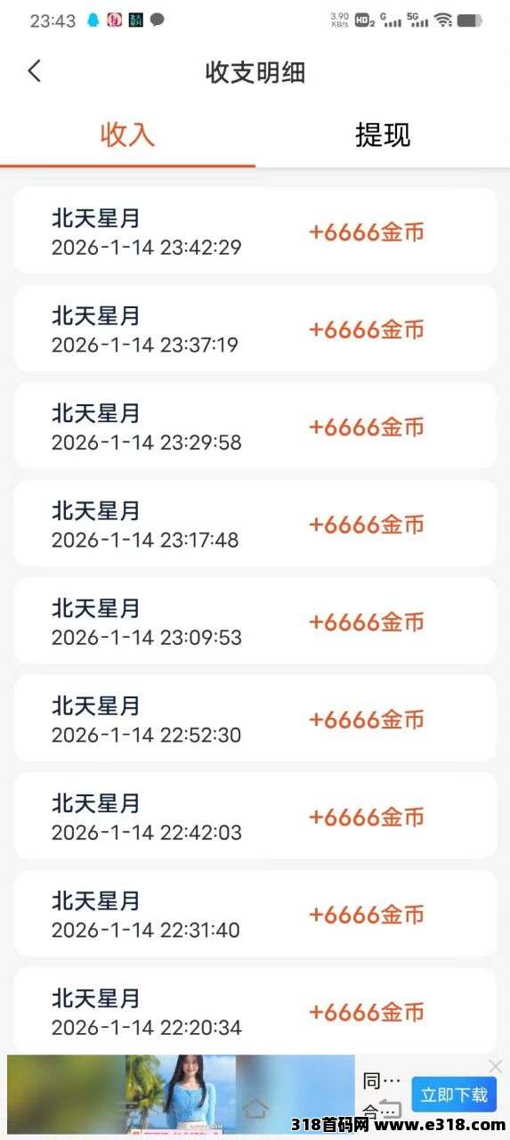 首码北天星月，零撸广告，不养机保底收益高，全天大放水，邀请日入百米