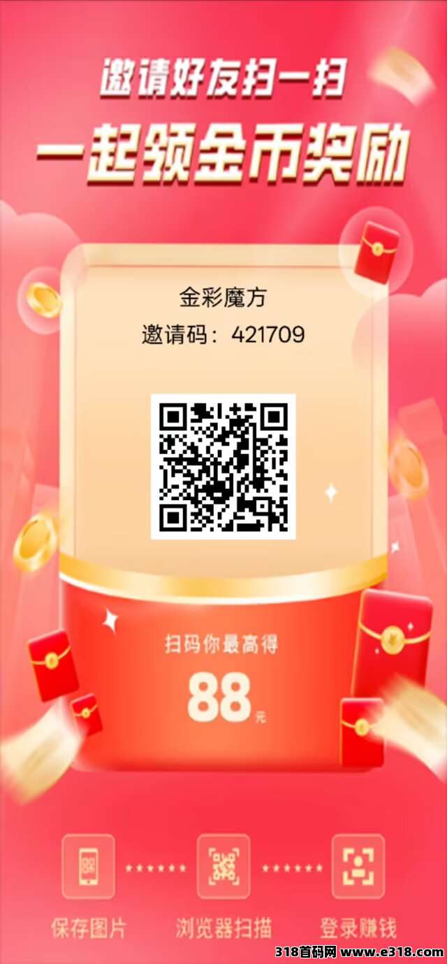 首码〖金彩魔方〗等你来掘金，不养机保底收益高，开启财富新通道