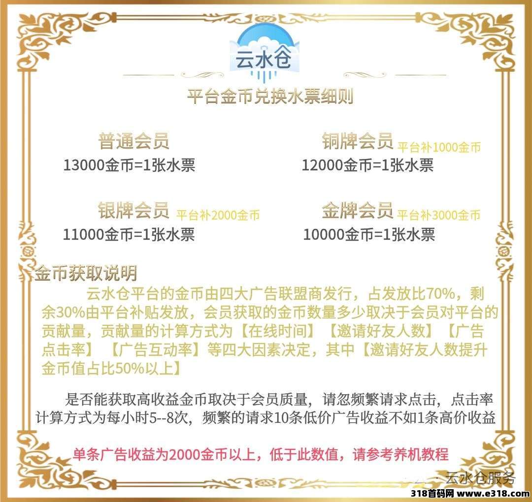 云水仓app看广告