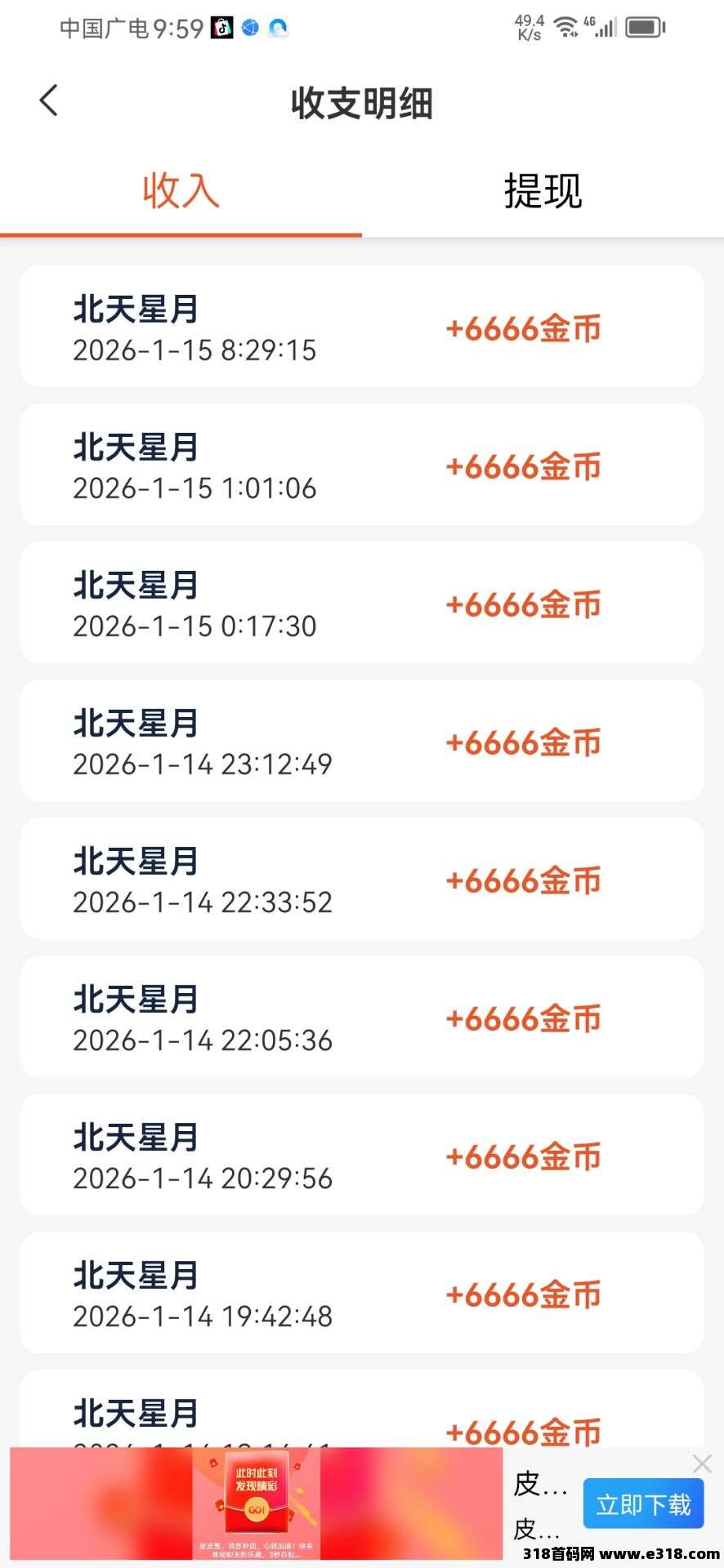 首码北天星月，零撸广告，不养机保底收益高，全天大放水，邀请日入百米