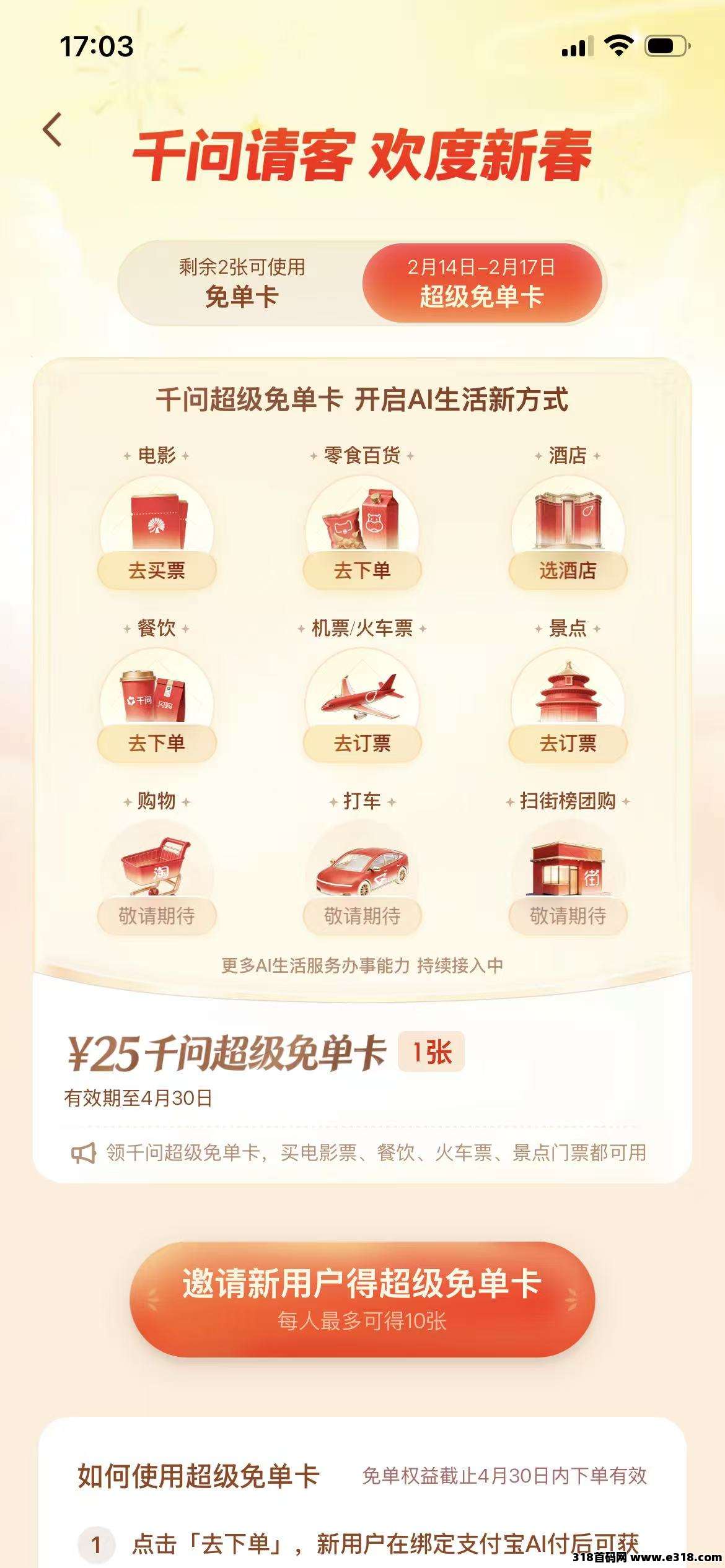 零撸千问，领优惠券这次用途更广，主要是无门槛