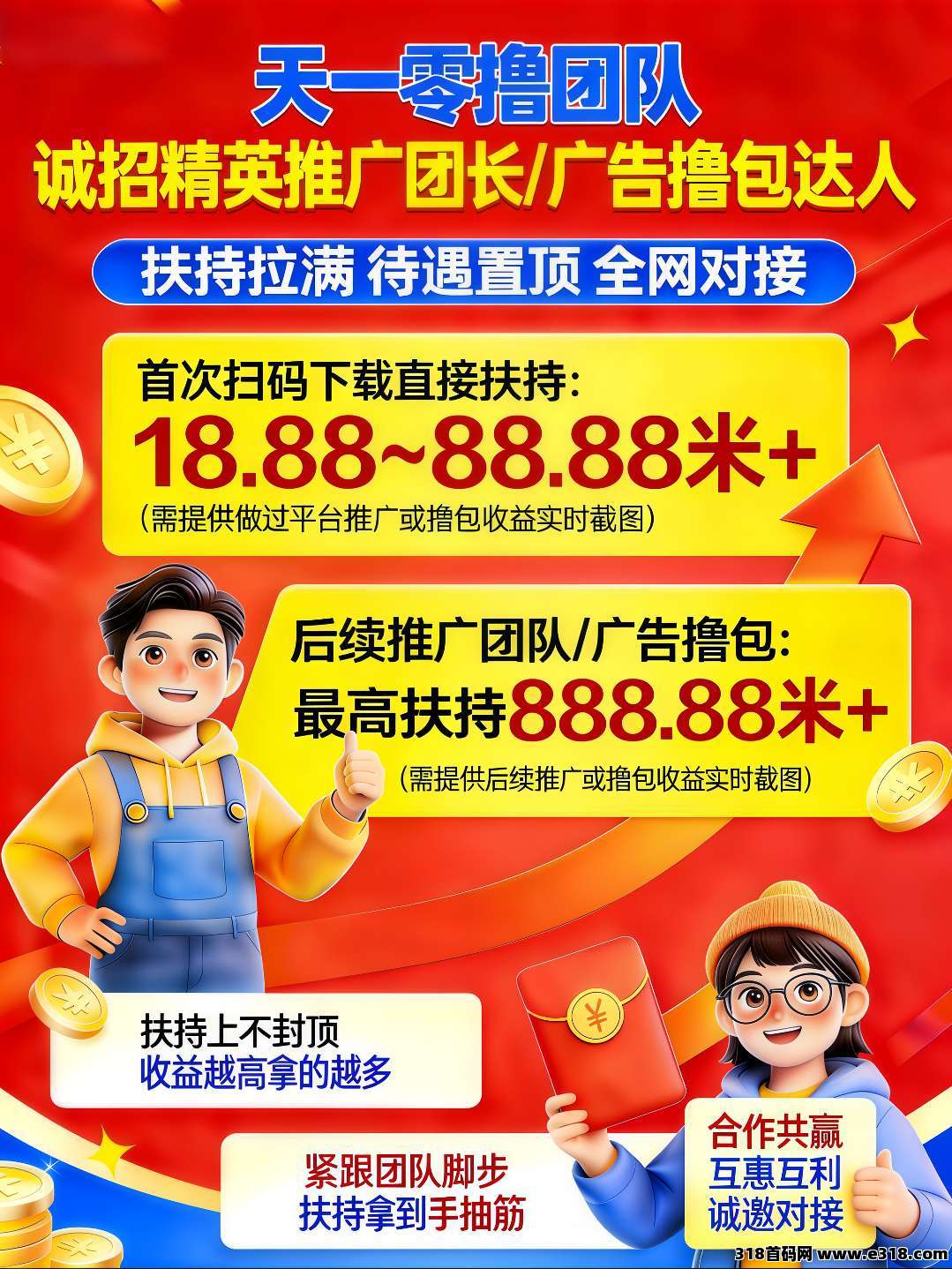 首码金鹏辉来袭，开启财富新征程，  高额扶持，起步无忧，军团模式，抱团共赢