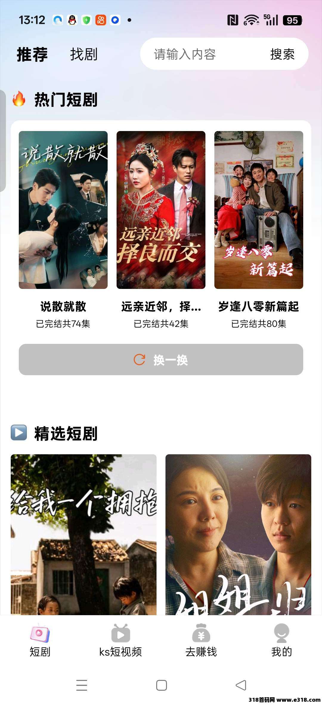 微光首码，零撸广告赚，保底收益高，不养机，团队模式