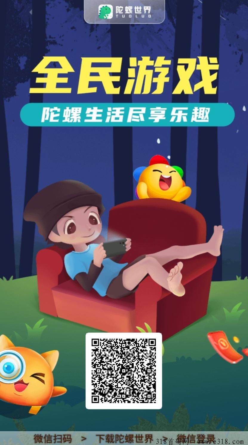 陀螺世界，一个稳定多年的老项目