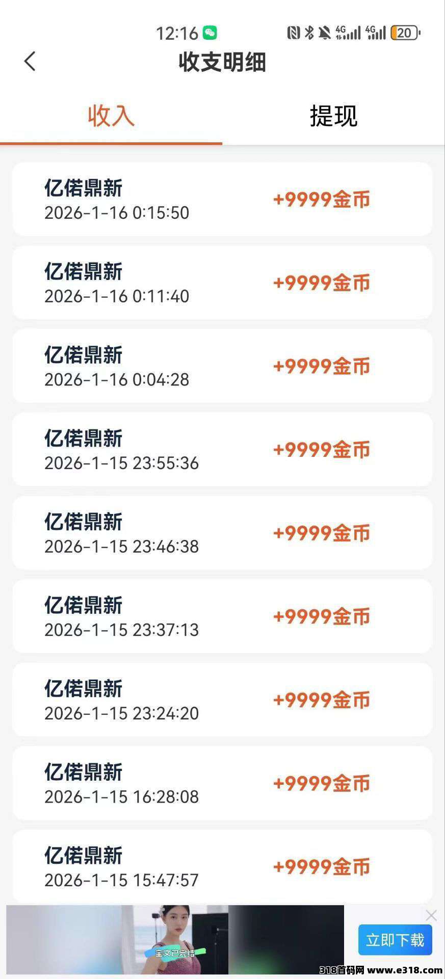 亿诺鼎新零撸广告，不养机保底，长期稳定收益高