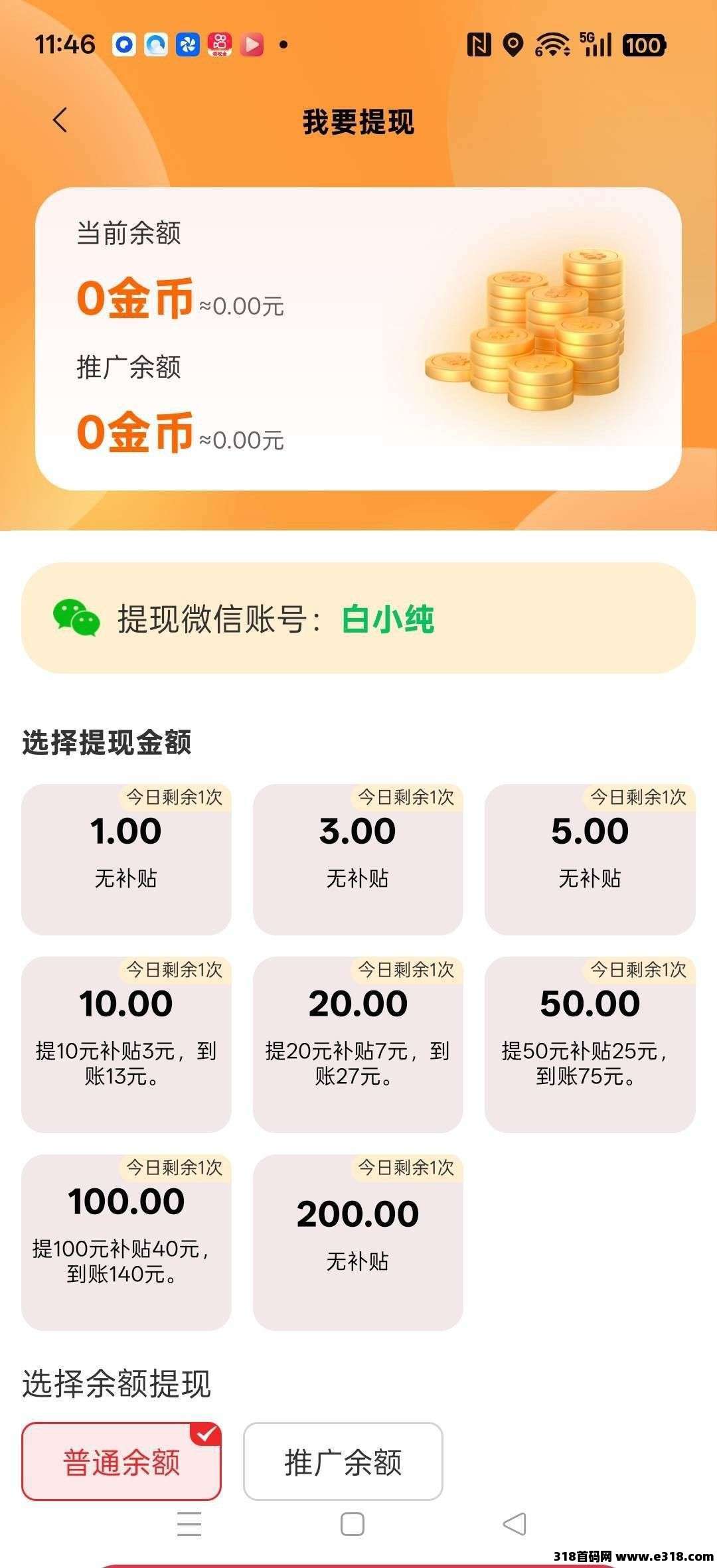 大世界宝库首码，零撸广告赚，保底收益高，放水中，新品上线
