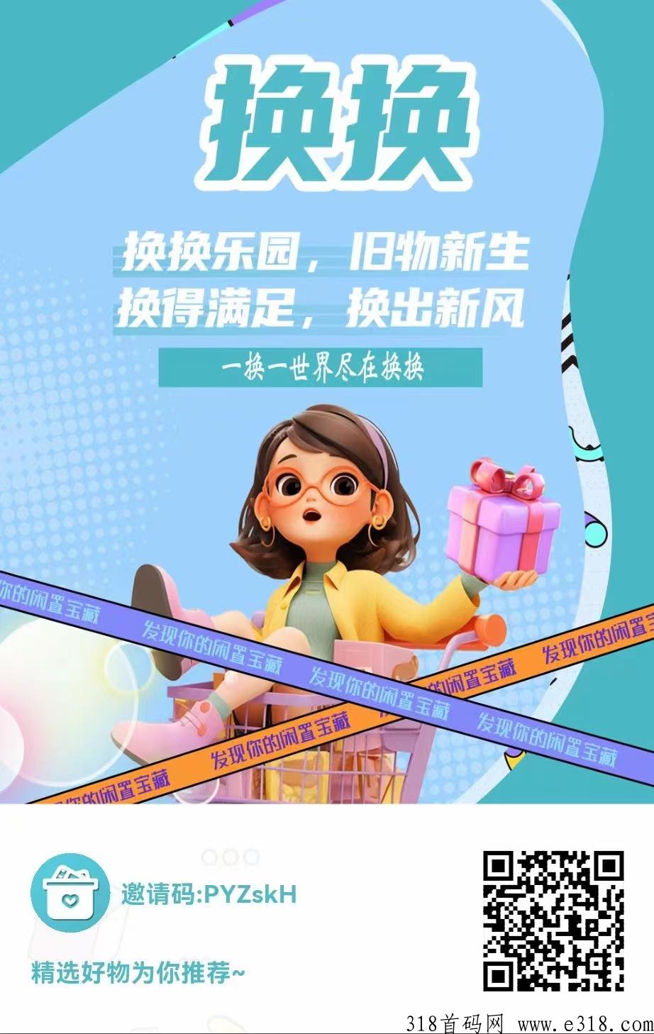 换换已经无敌，每天产卖