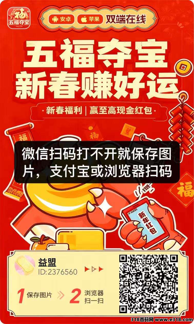五福夺宝：不养机，可开团队收益！