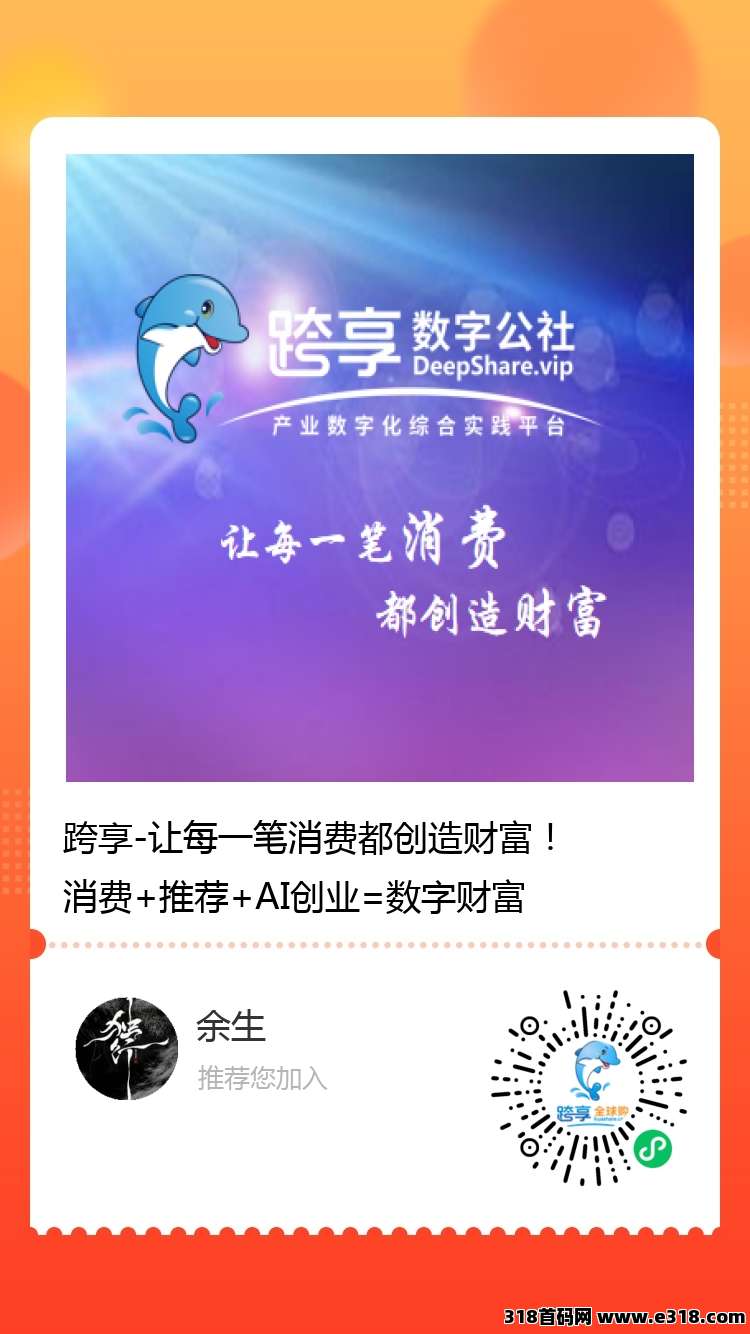 跨享数字公社即将上线，2026黑马零撸