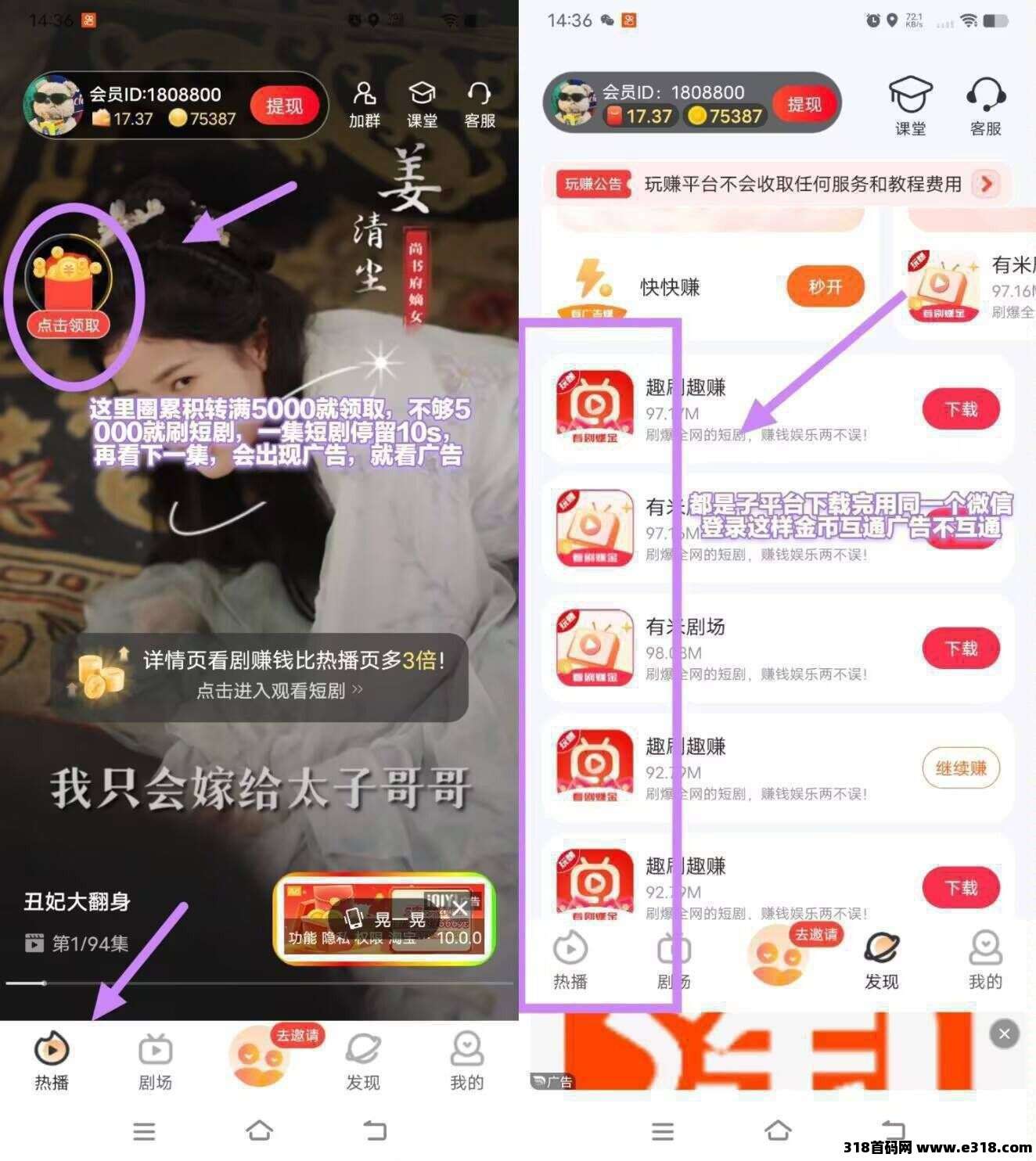 〖有米剧场〗零撸广告赚，不养机保底收益高，拉新奖励
