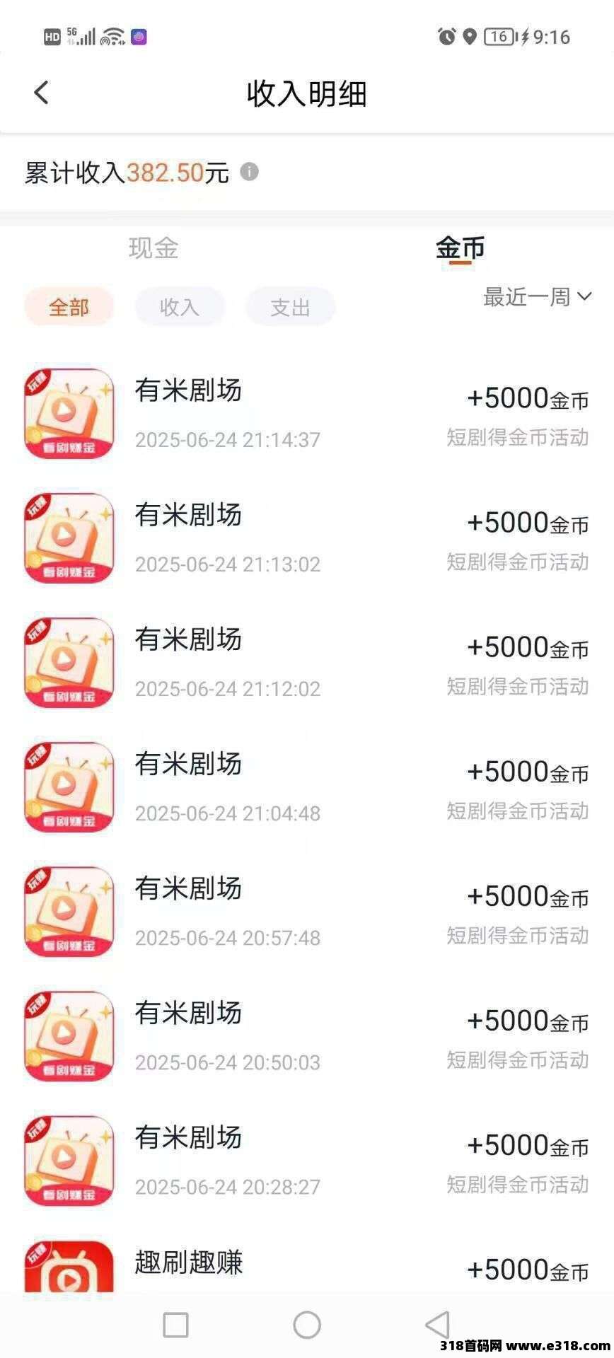 〖有米剧场〗零撸广告赚，不养机保底收益高，拉新奖励