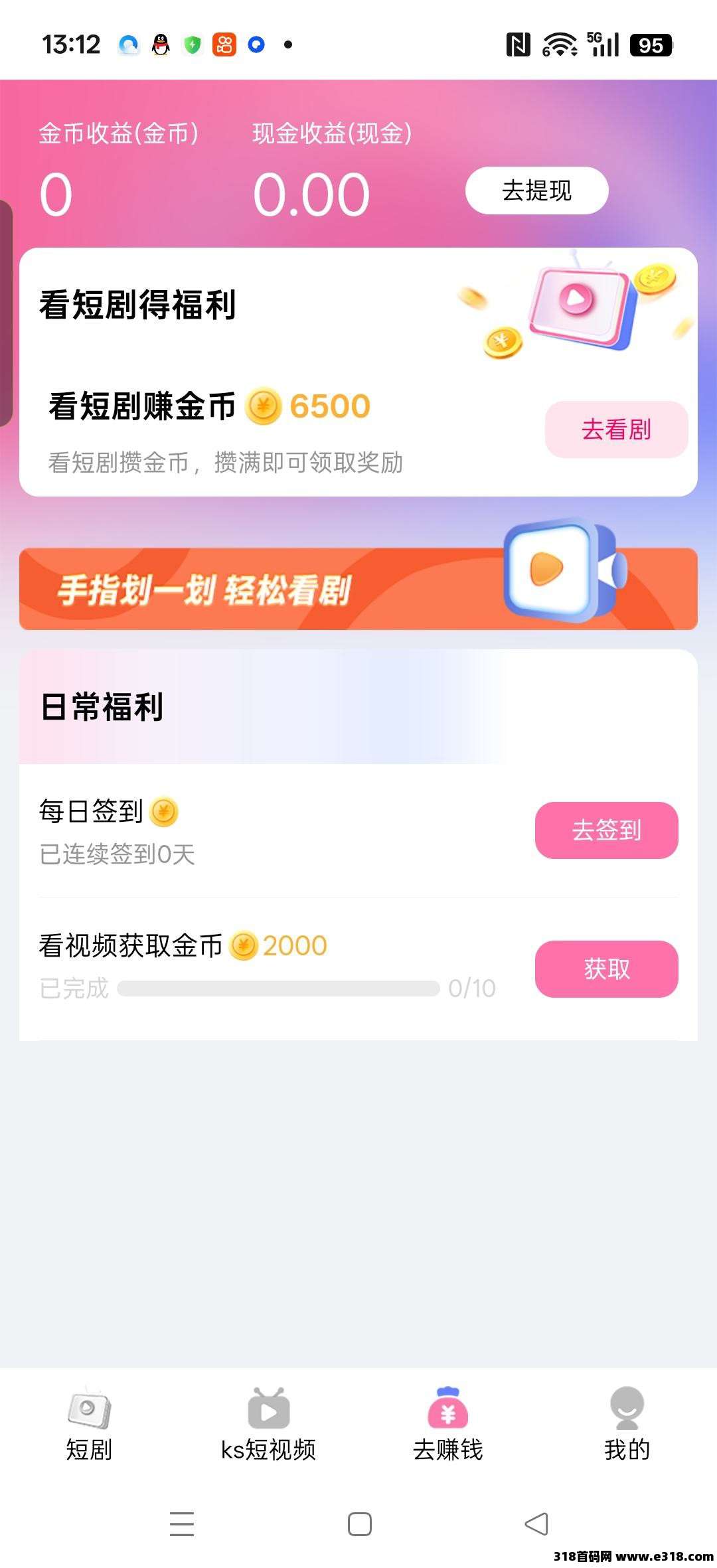 微光首码，零撸广告赚，保底收益高，不养机，团队模式