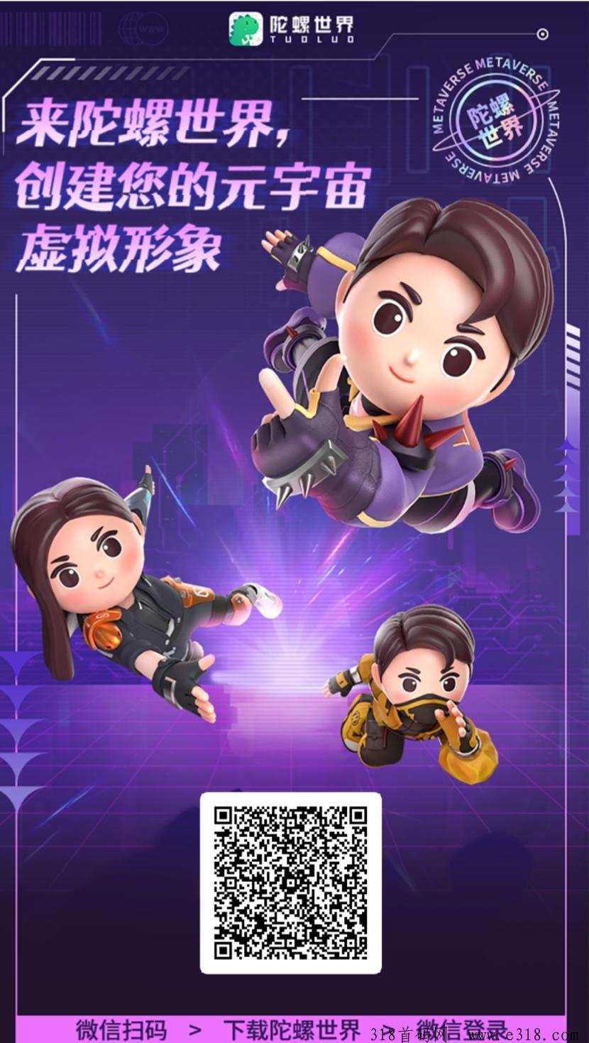 陀螺世界，一个稳定多年的老项目