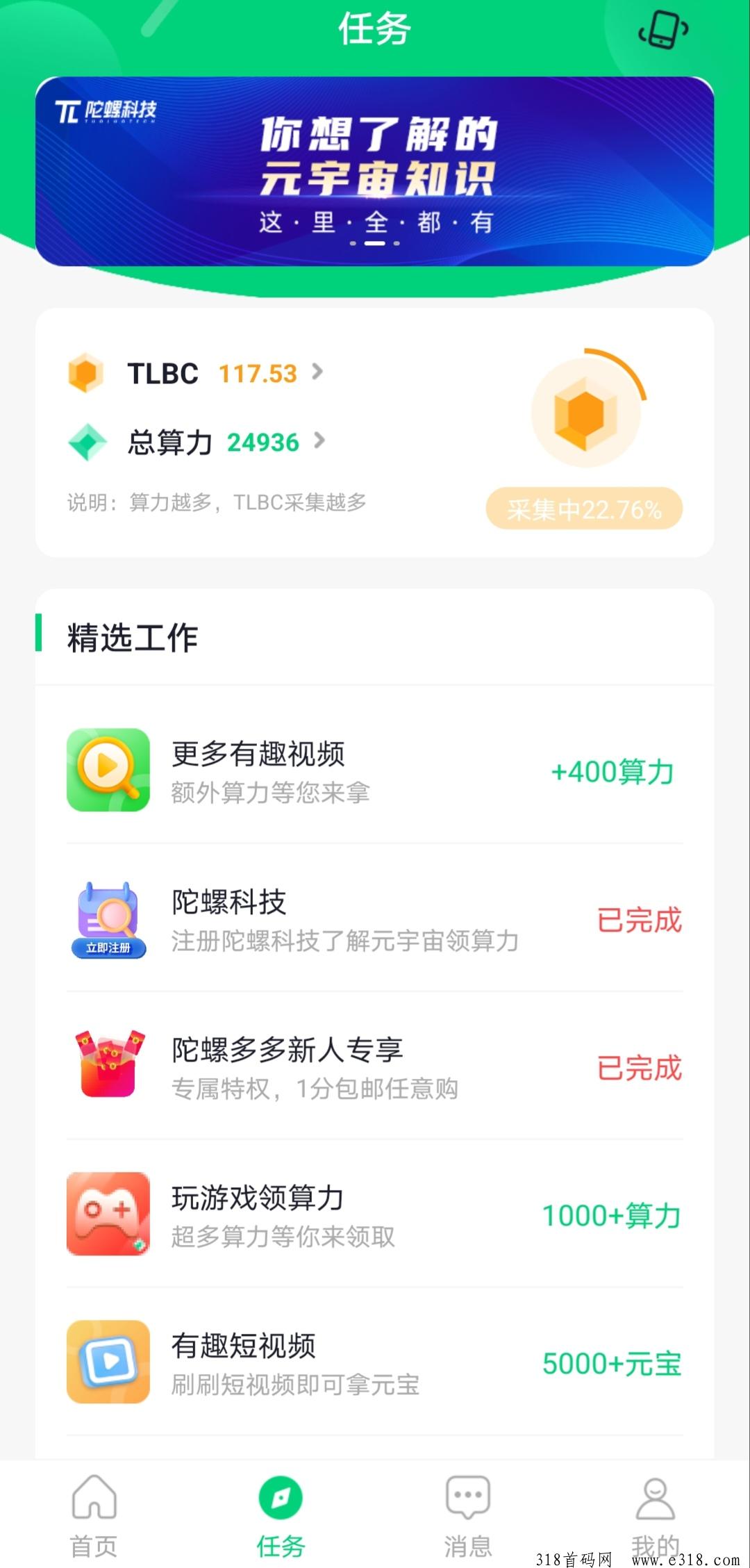 陀螺世界，一个稳定多年的老项目