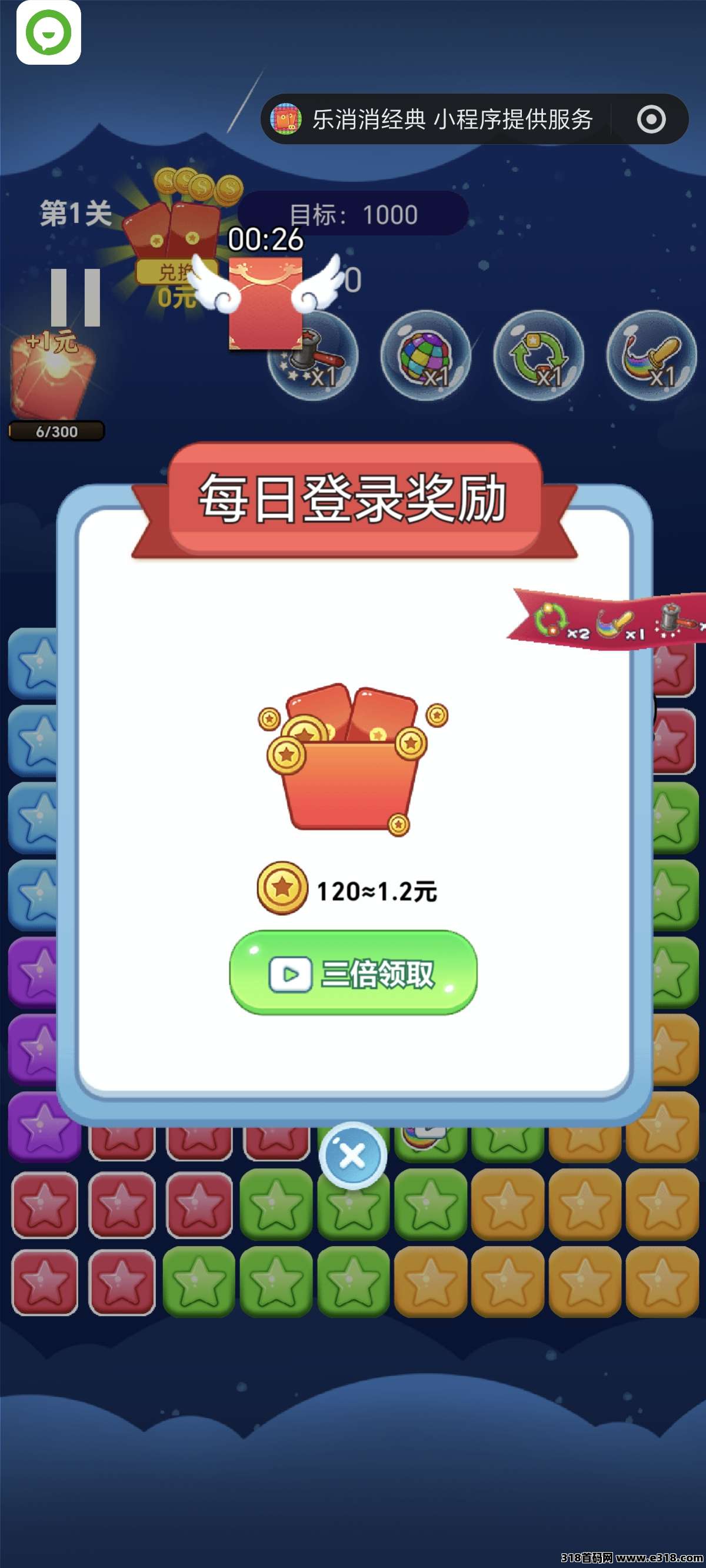 首码乐消消小游戏刚刚上线，零投资赚米