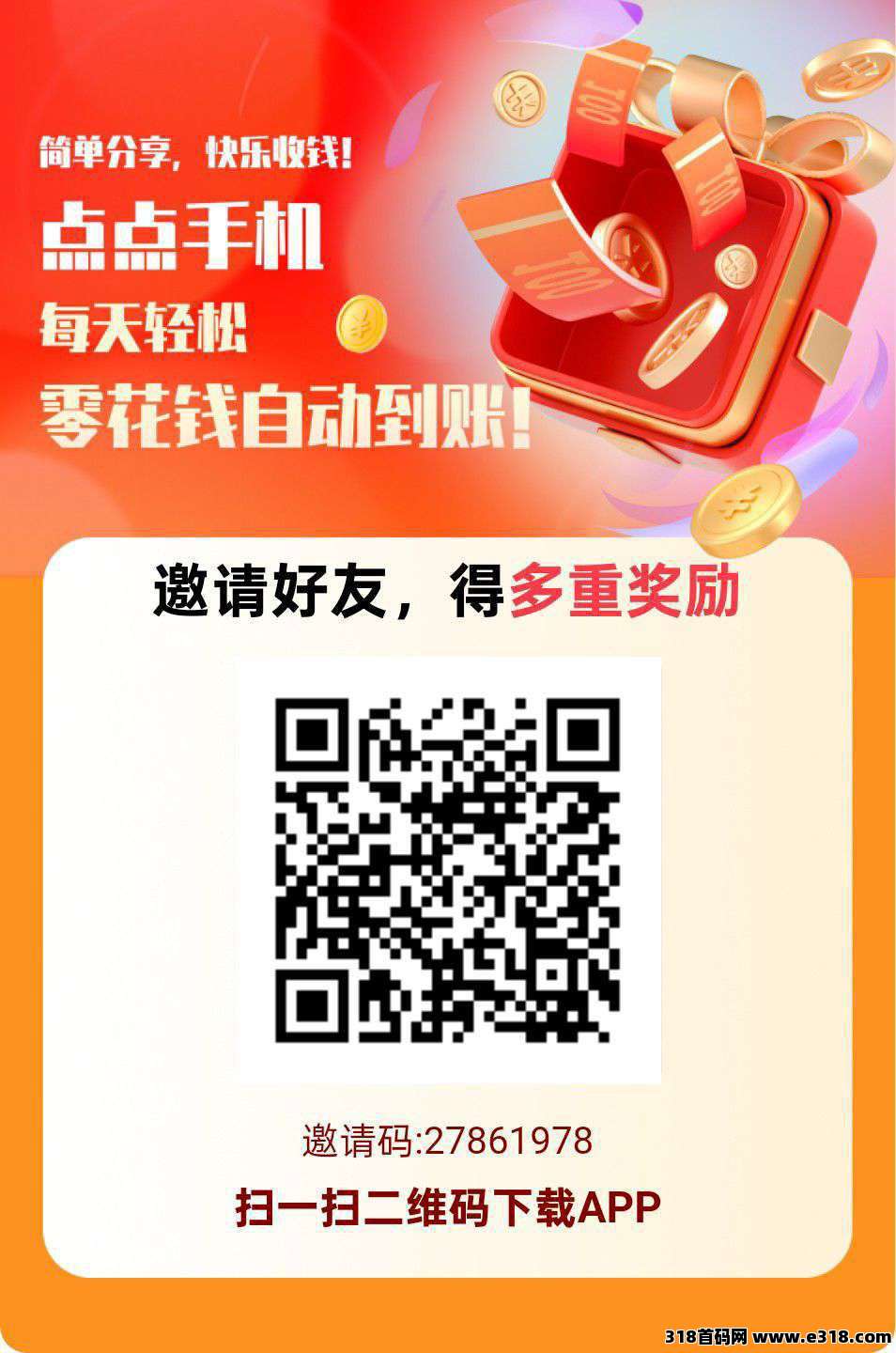 首码赚友帮！长期稳定，简单好做