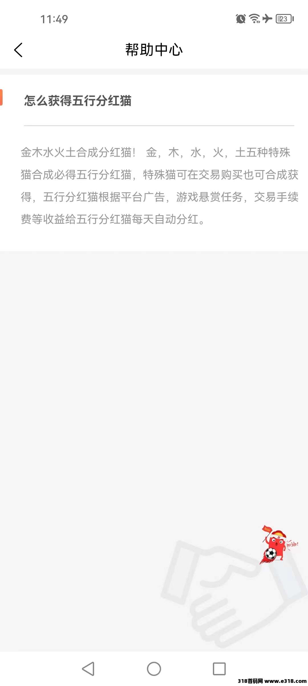【招财猫首码】合成招财猫来获得**