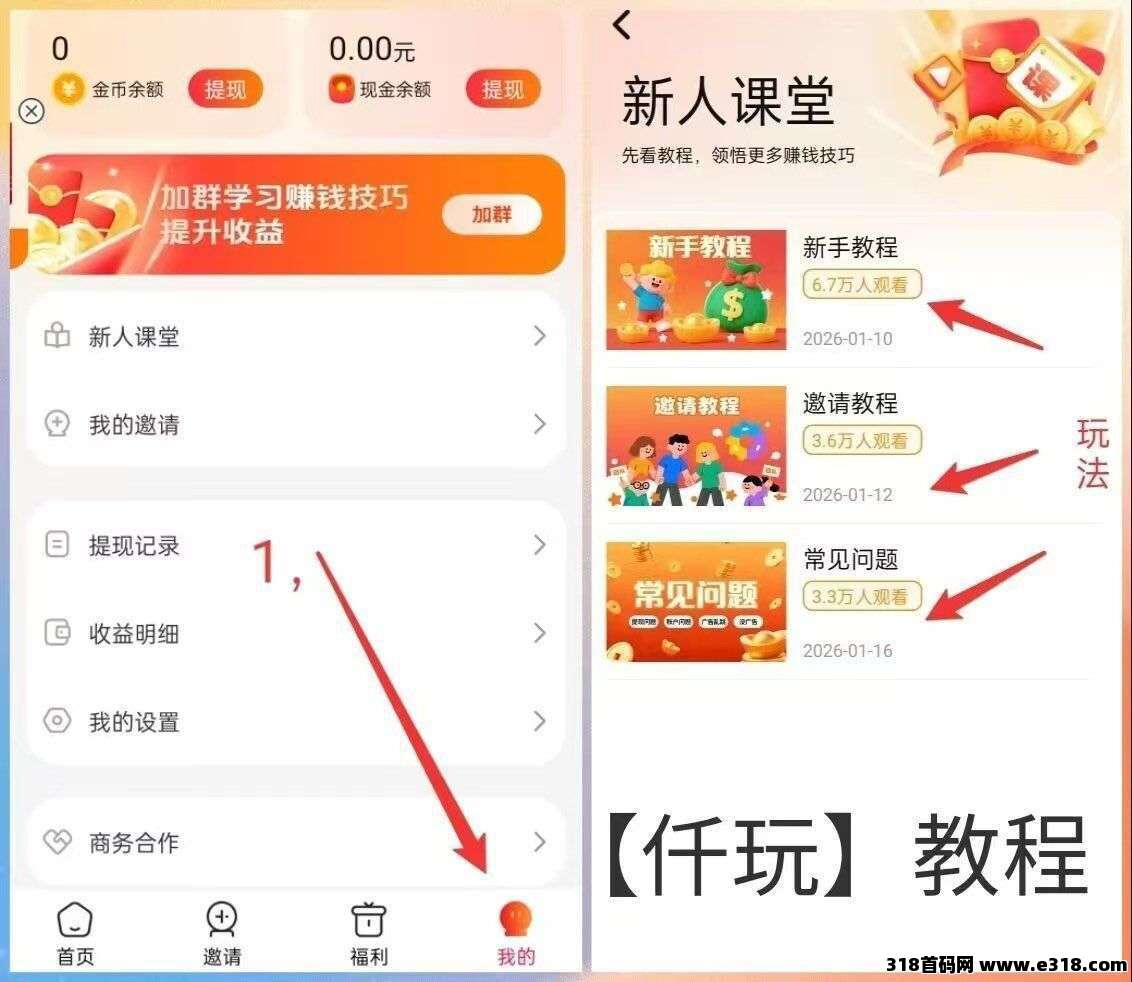 仟玩首码，零撸广告赚，保底收益高，不养机，新品上线