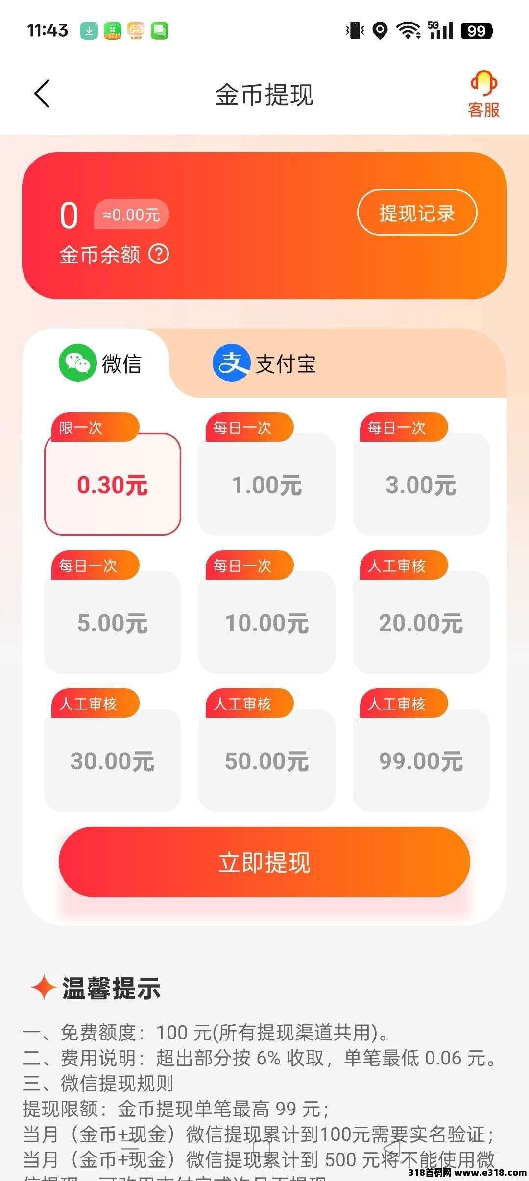 仟玩首码，零撸广告赚，保底收益高，不养机，新品上线