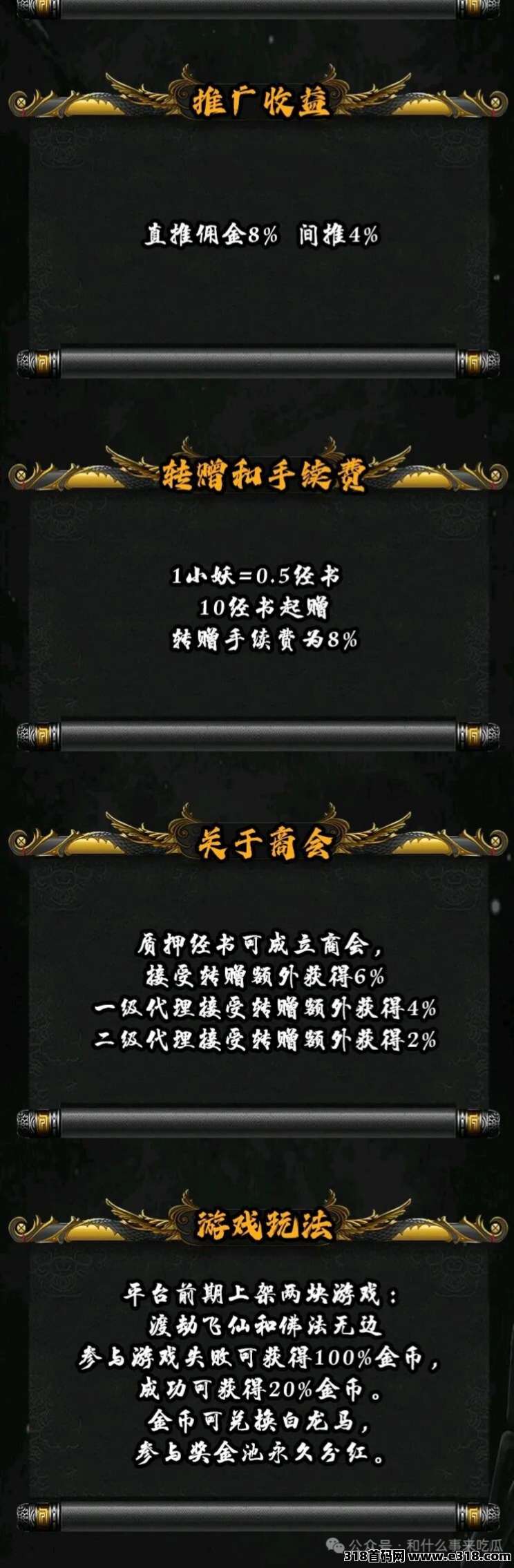 首码西游降妖才出，0撸，扶持个人及团队