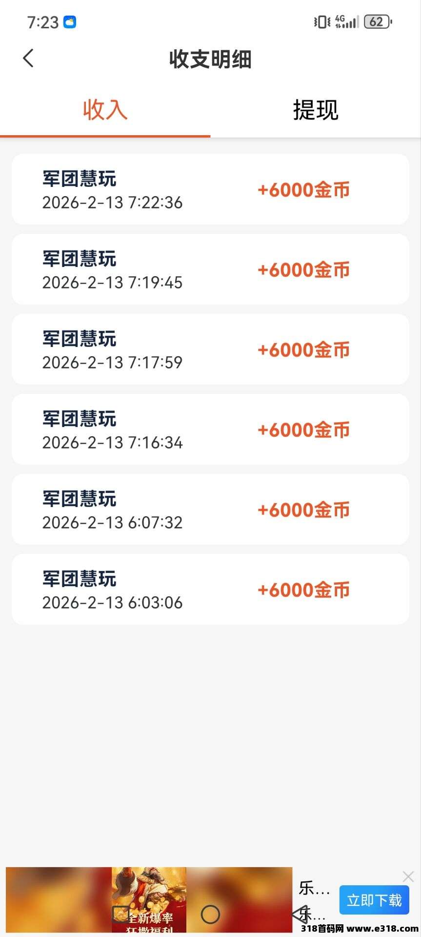 首码军团慧玩，首次扫码下载即享高额扶持，军团大公司系列，零撸看广告