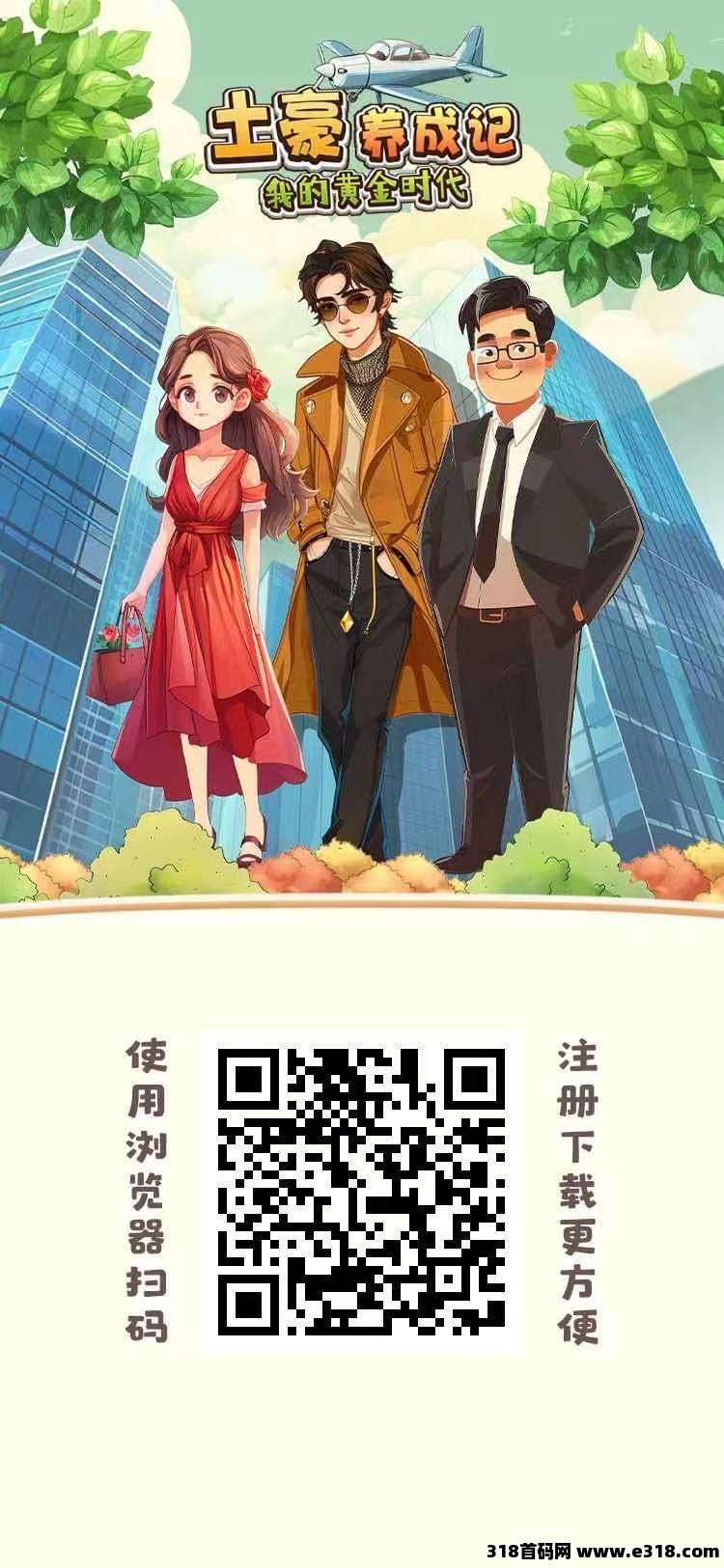 首码土豪养成记正式上线，全新模式每天0点收益，提米秒到