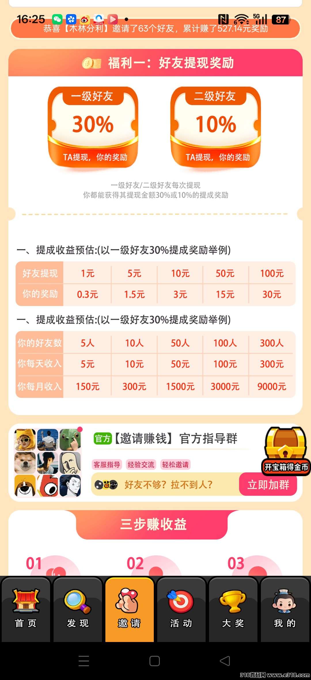 成语赚钱郎，零撸广告赚，保底收益高，放水中，团队长模