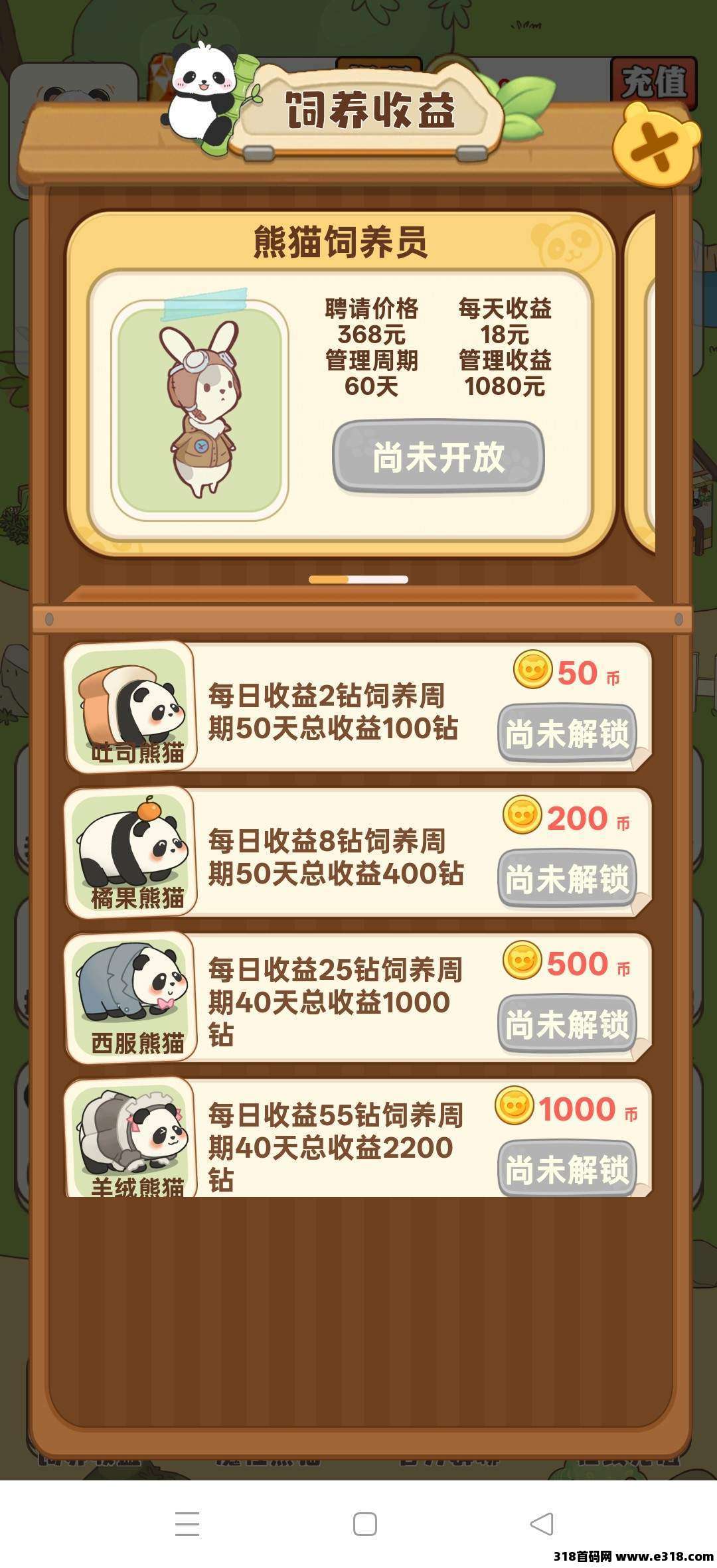 财运熊猫，零撸上线，大家速度来站位吧