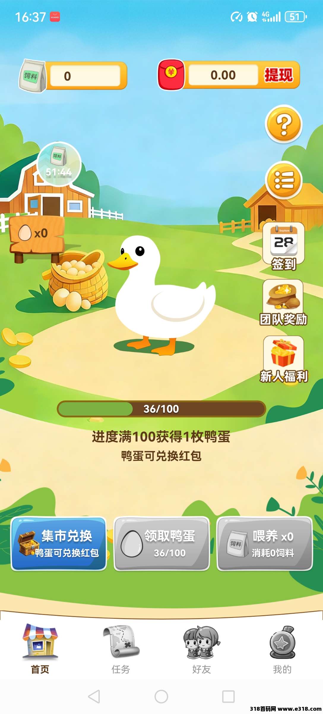 首码才出鸭鸭庄园，免费养鸭