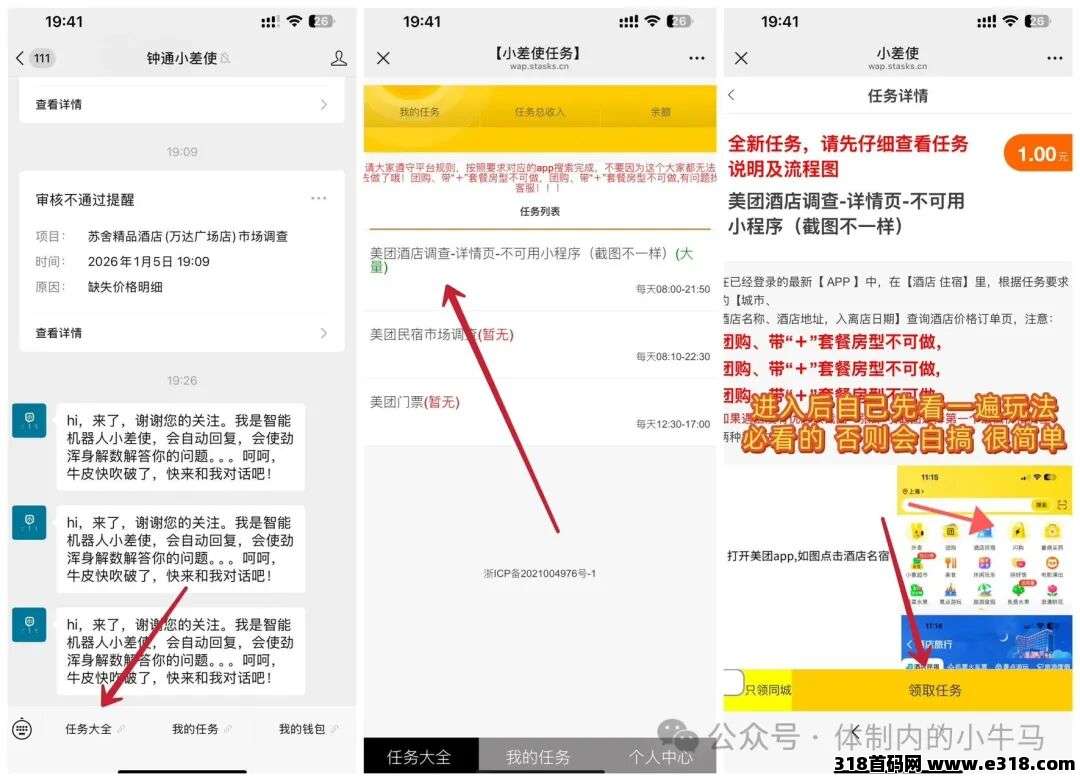 小差使六年老平台，酒店截图调研单价高，提现秒到靠谱