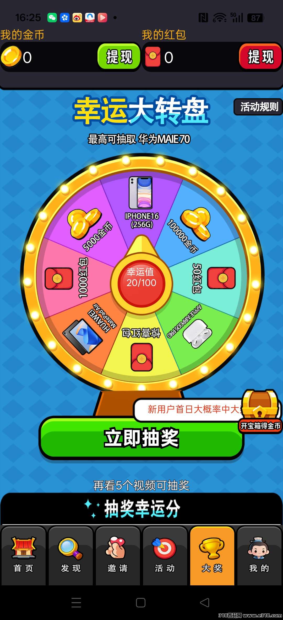 成语赚钱郎，零撸广告赚，保底收益高，放水中，团队长模