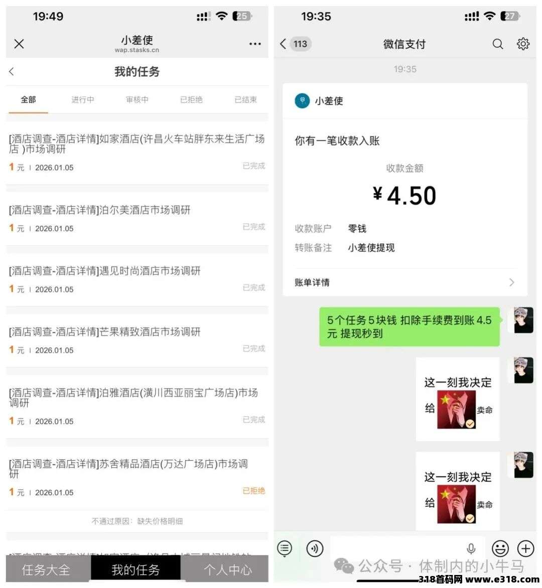 小差使六年老平台，酒店截图调研单价高，提现秒到靠谱