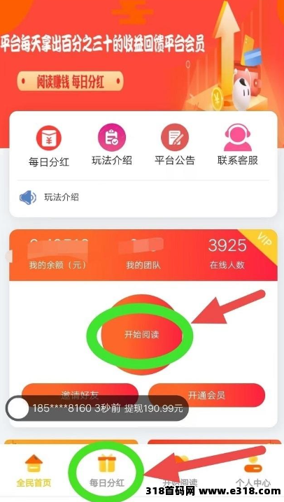 全自动挂机赚米《天天阅读 》提现秒到账！