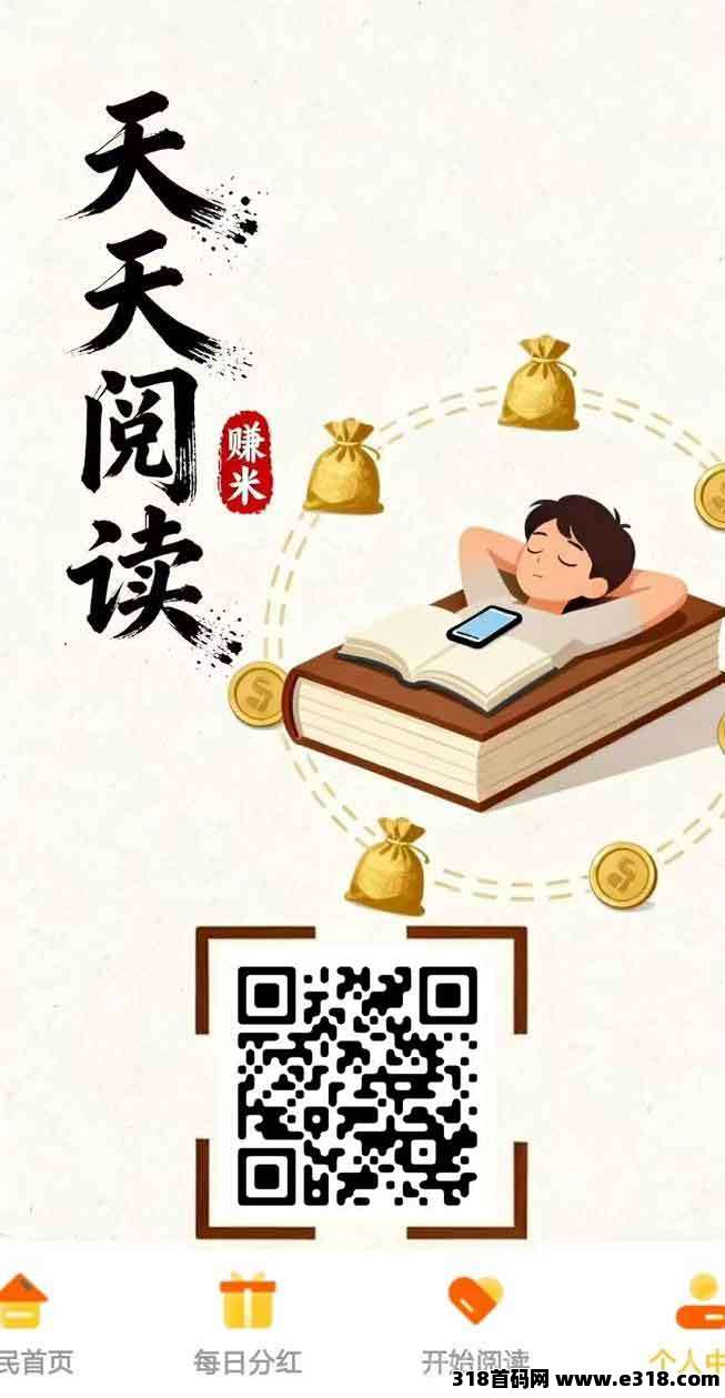 全自动挂机赚米《天天阅读 》提现秒到账！