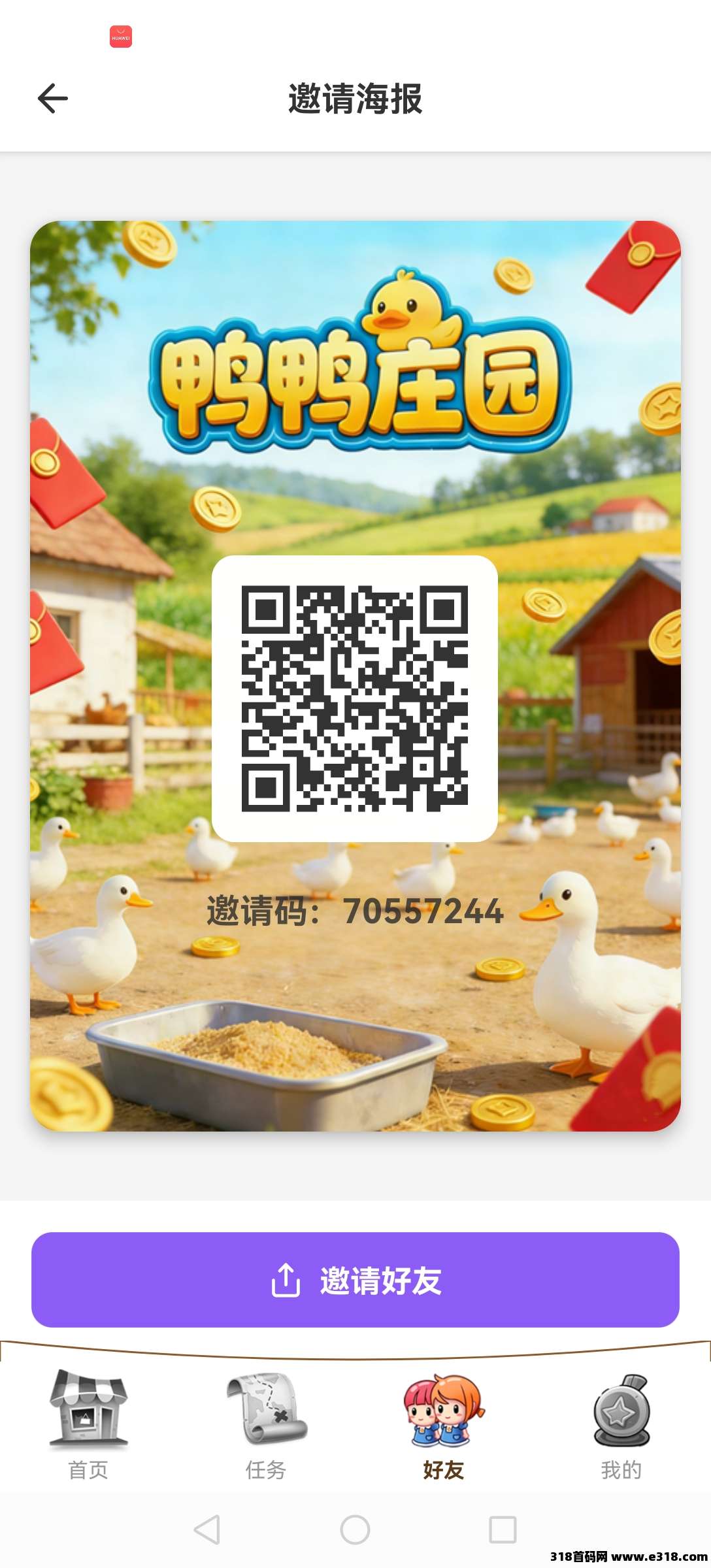 首码才出鸭鸭庄园，免费养鸭