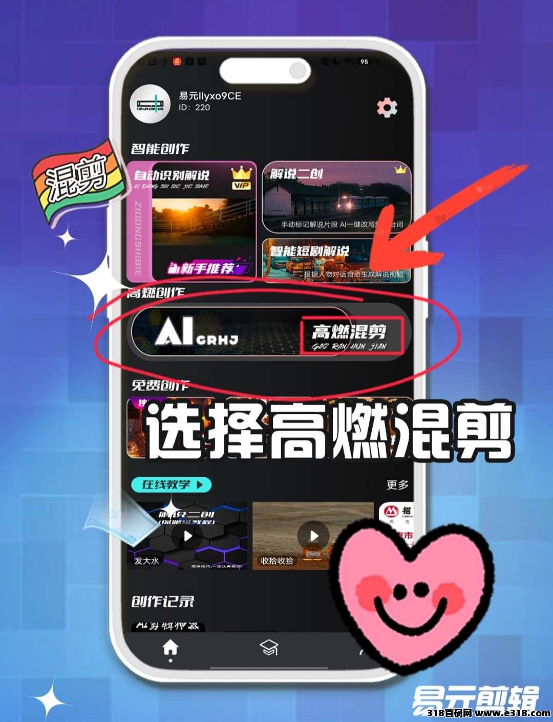 好事业，易元ai剪辑，2025好福力，值得全力全做，现在就做，薅羊毛过肥年，既能涨粉又能赚米，人人可赚