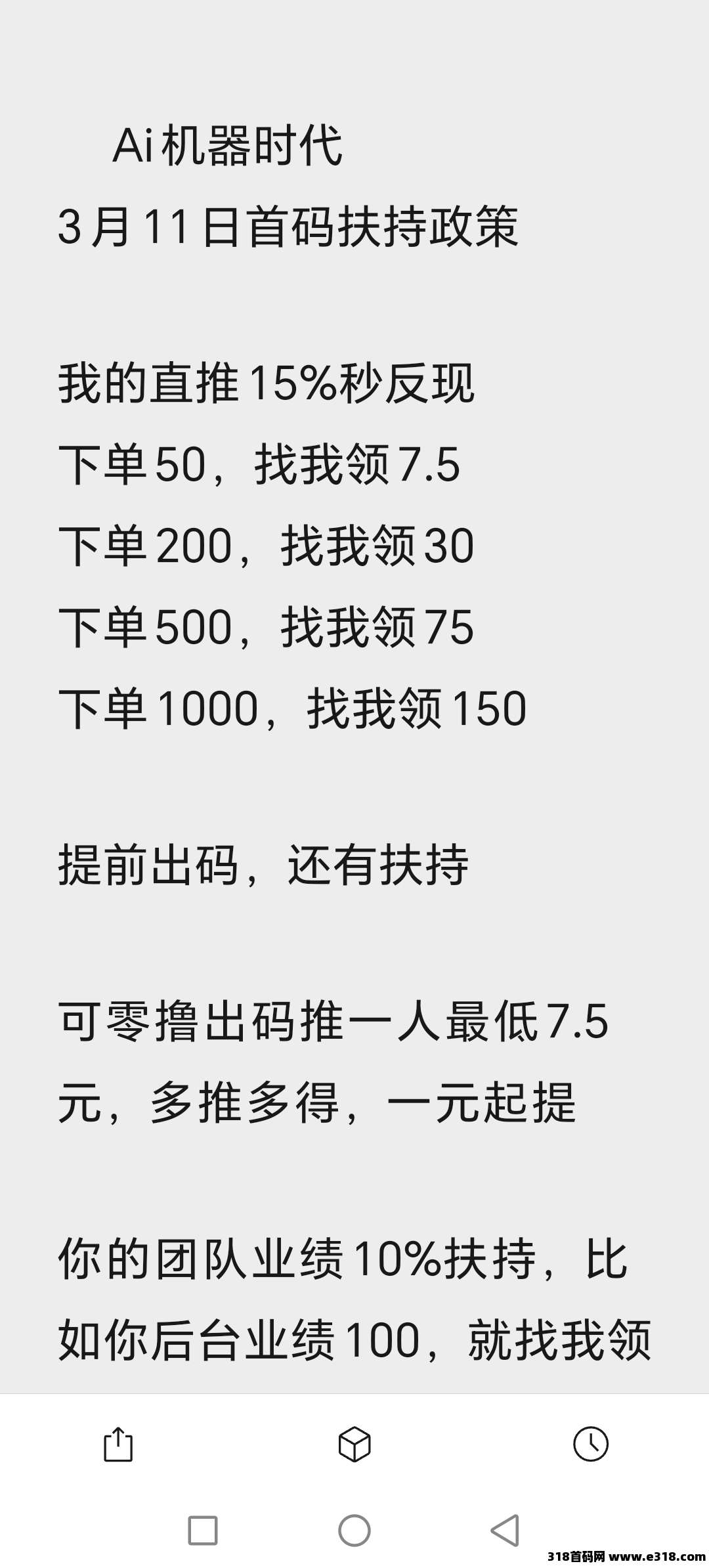 AI机器时代预热后天上线，对接第一批吃肉，零撸预热首码