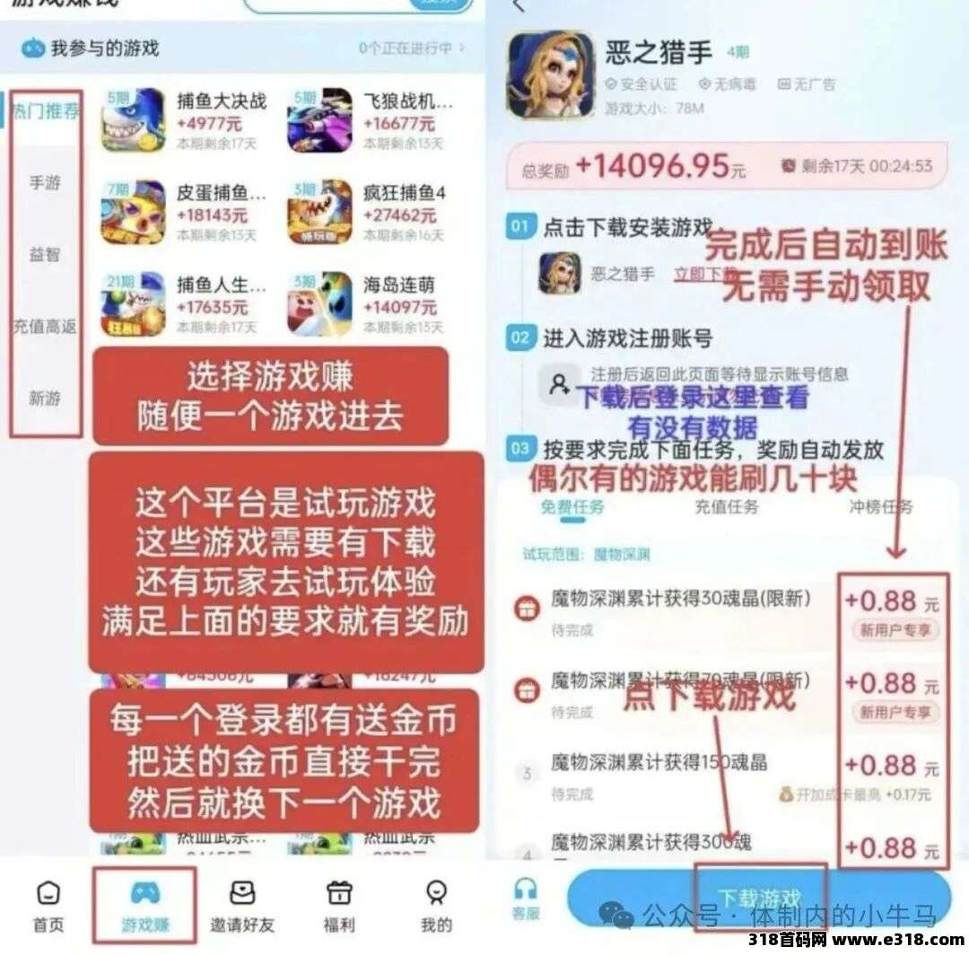 手游赚，自动挂机试玩游戏赚钱