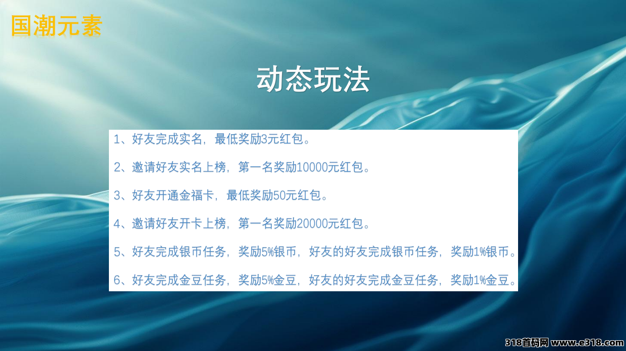 国潮金豆版，听说新项目预约报名注册还能领红包？人人有份