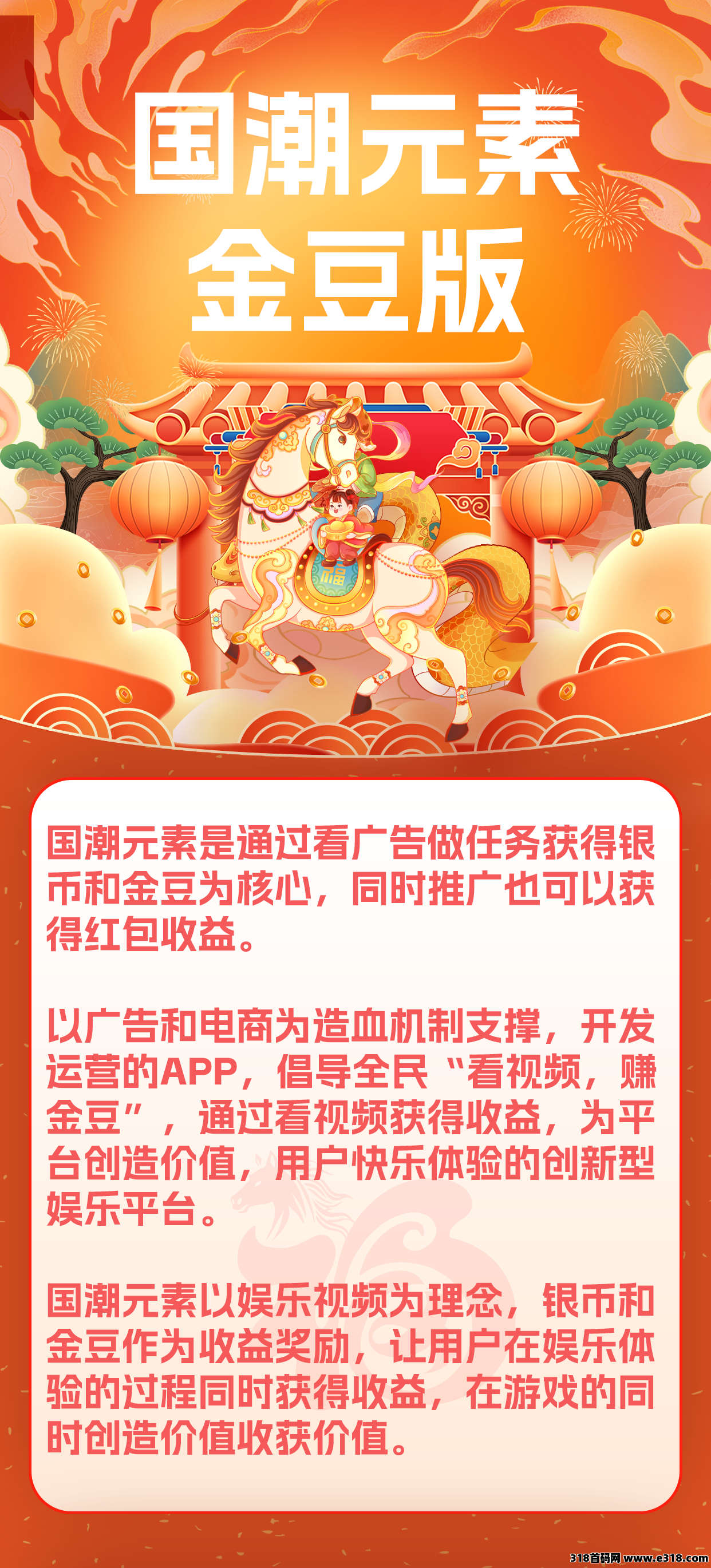 国潮金豆版，听说新项目预约报名注册还能领红包？人人有份