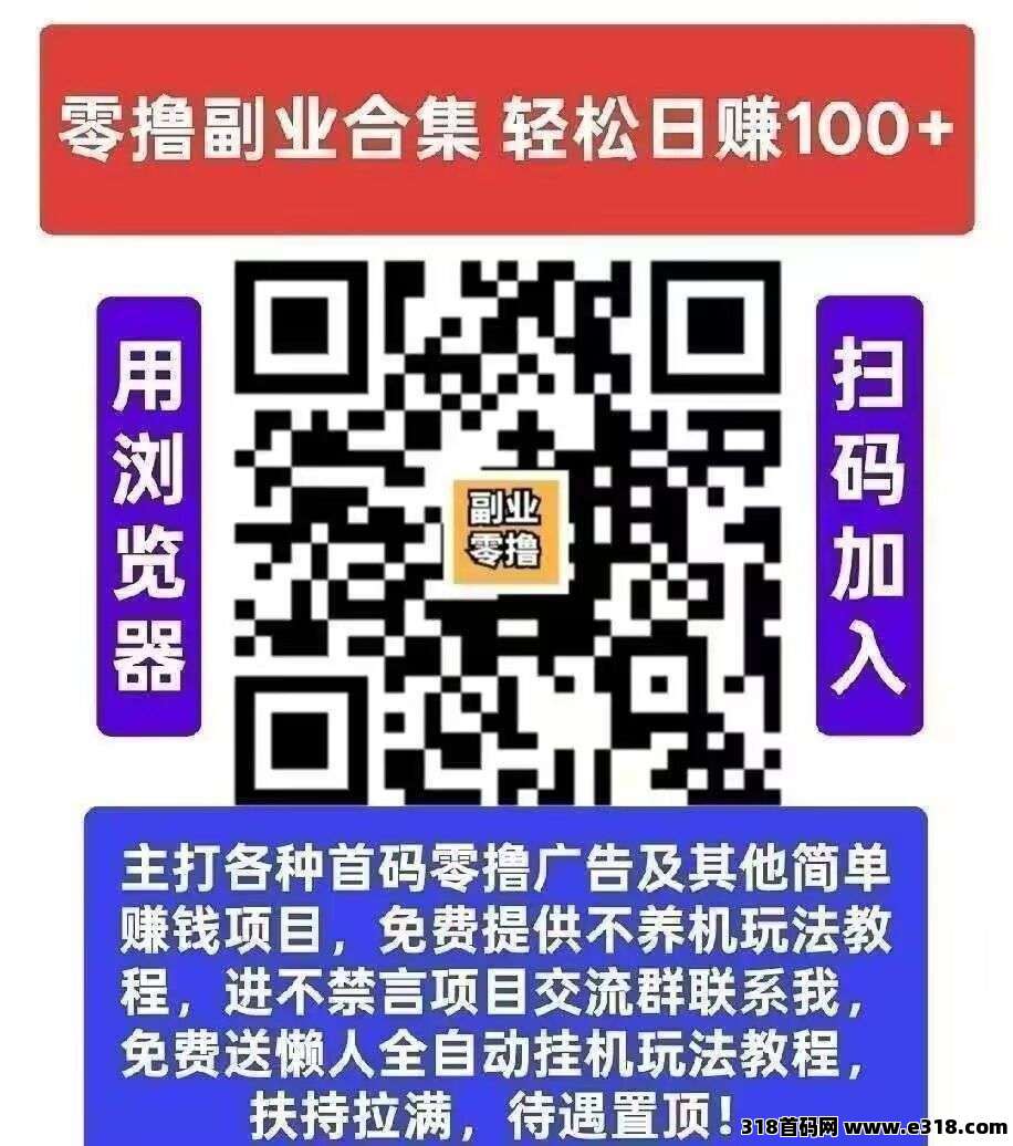 首码大智界，开启财富新征程，首次扫码下载，高额扶持即刻开启，军团模式，携手共进创辉煌