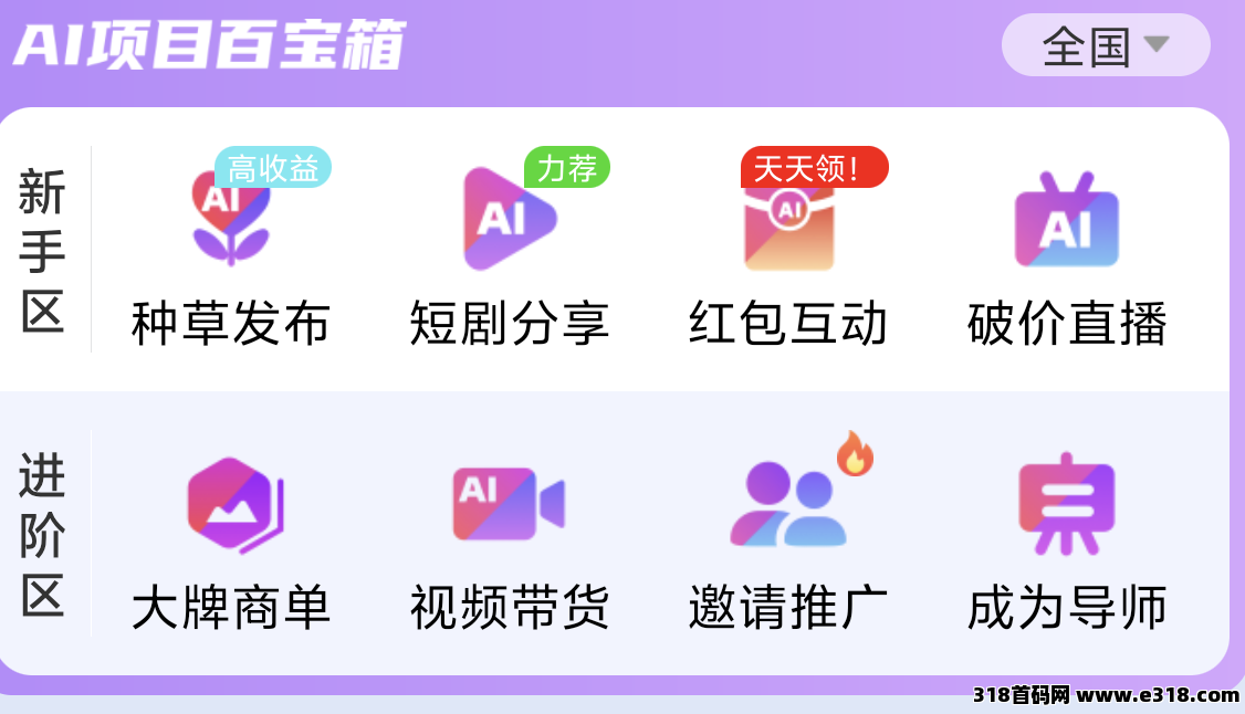 爱创猫首码零撸，种草短剧红包均获利
