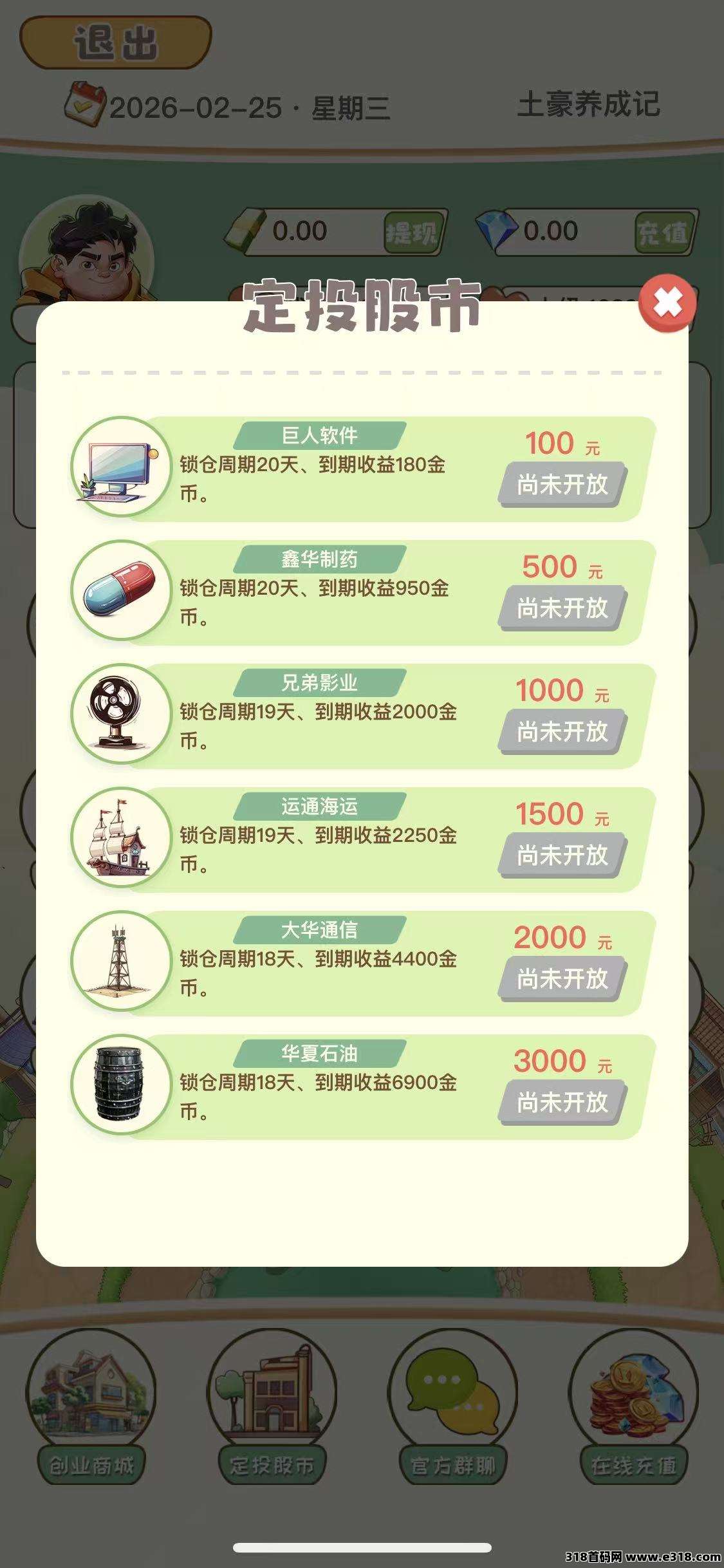 首码土豪养成记正式上线，全新模式每天0点收益，提米秒到不作假