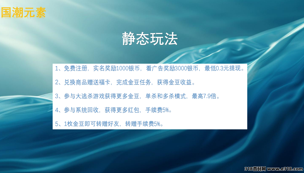 国潮金豆版，听说新项目预约报名注册还能领红包？人人有份