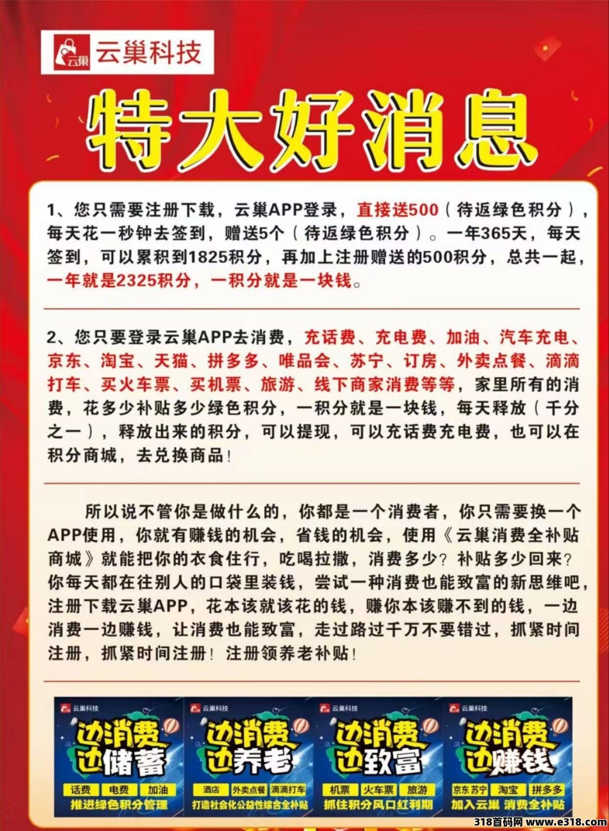 云巢国际首码，网购消费先优惠再全返
