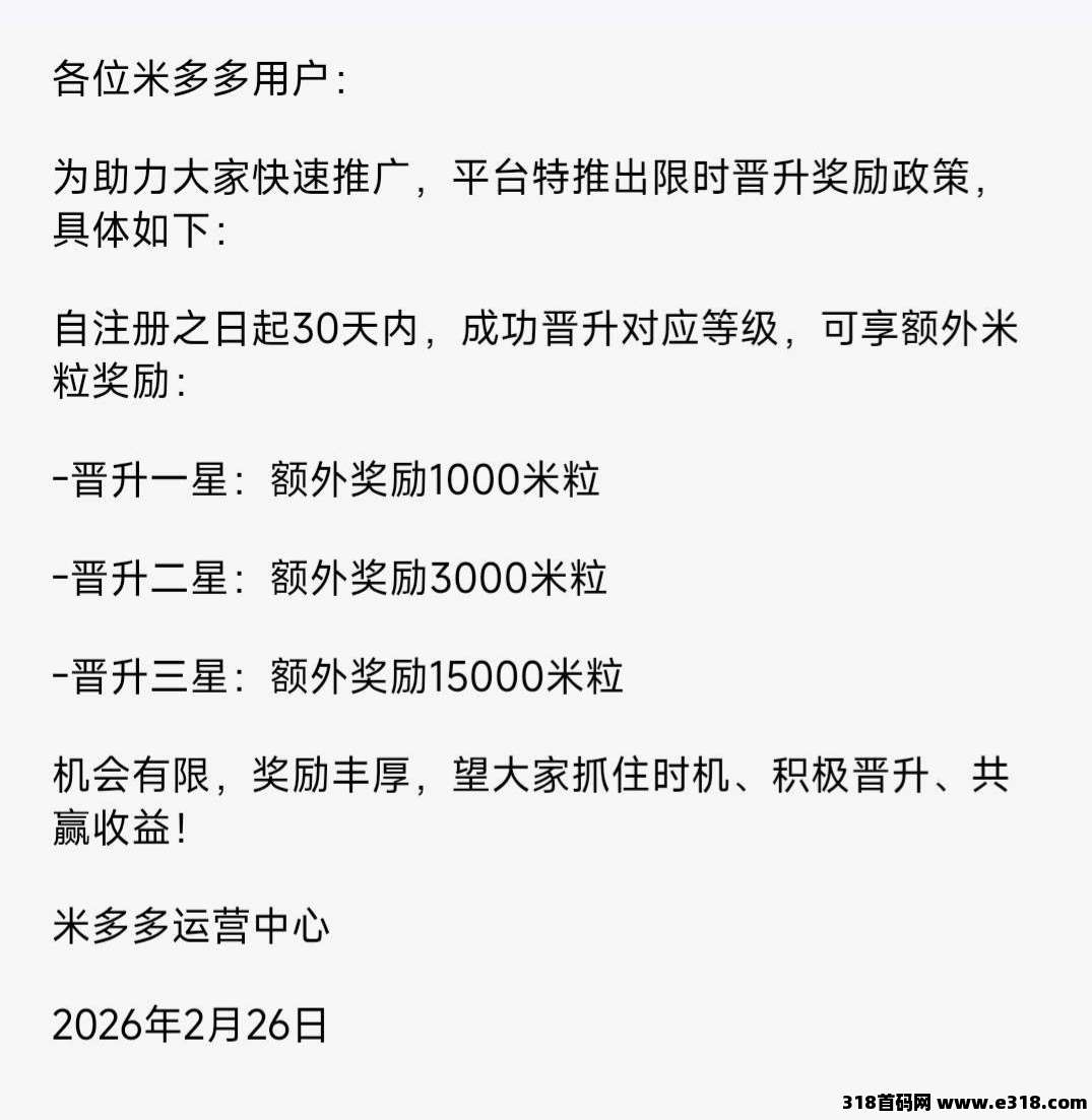 首码米多多，纯0撸，长期扶持，生态落地