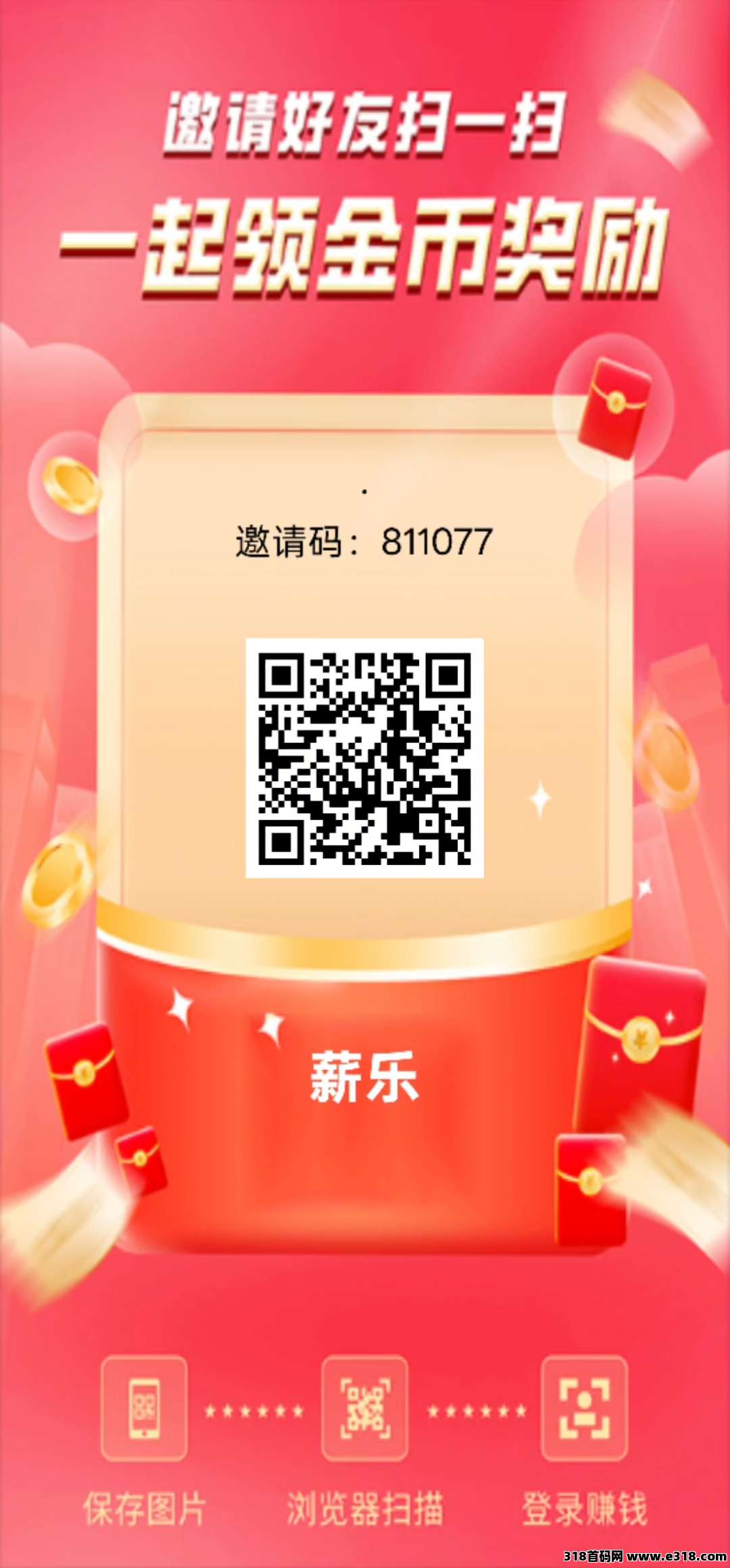 首码〖薪乐〗零撸广告赚，首次扫码下载即享高额扶持，金彩魔方模式