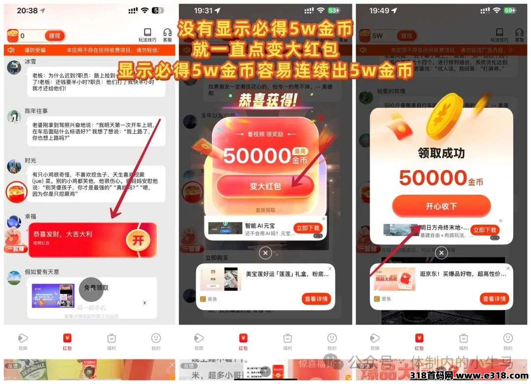五福夺宝：两年大平台，0撸广告赚钱收益高