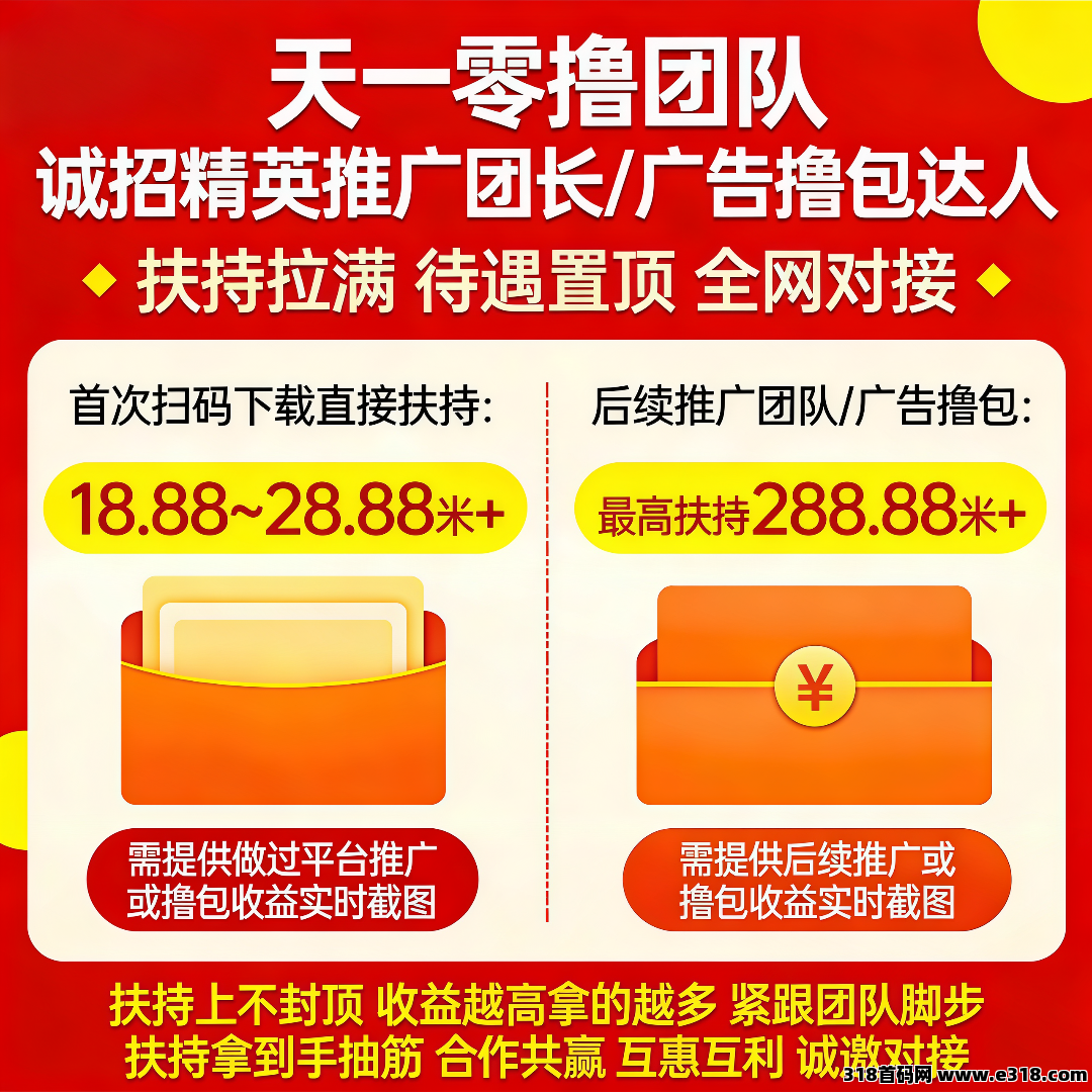 首码大智界，首次扫码下载即享高额扶持，军团模式，零撸看广告