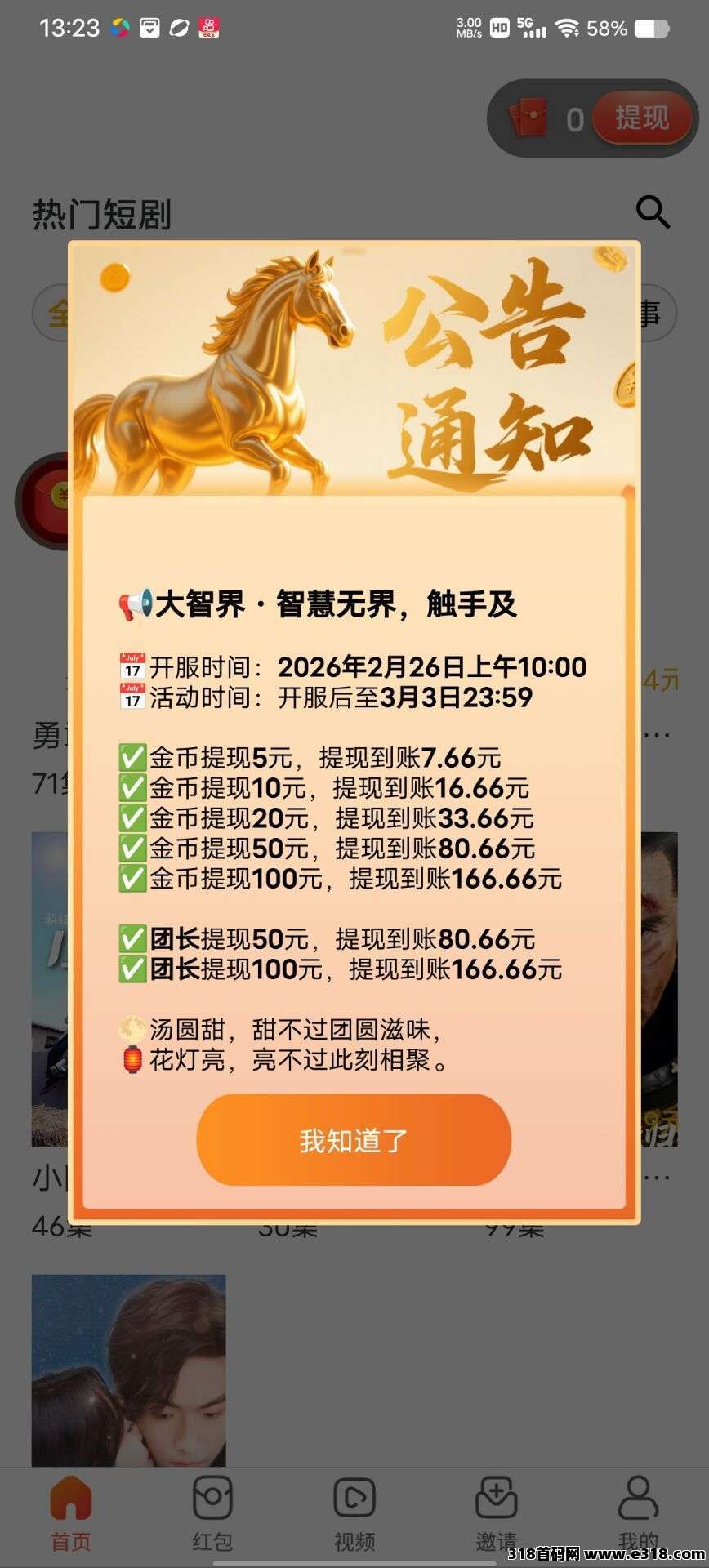 首码大智界，首次扫码下载即享高额扶持，军团模式，零撸看广告